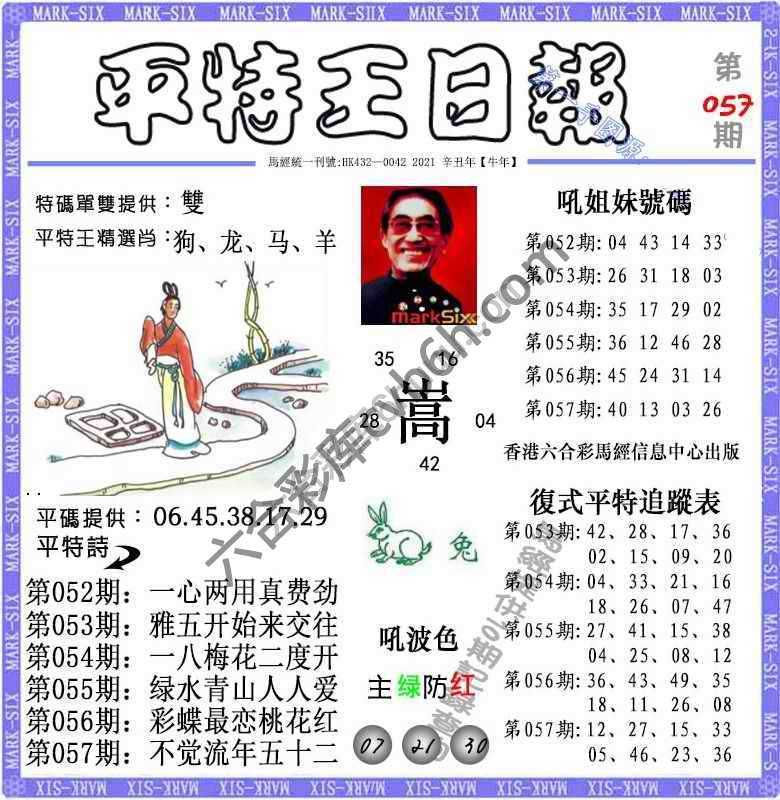 平特王日报