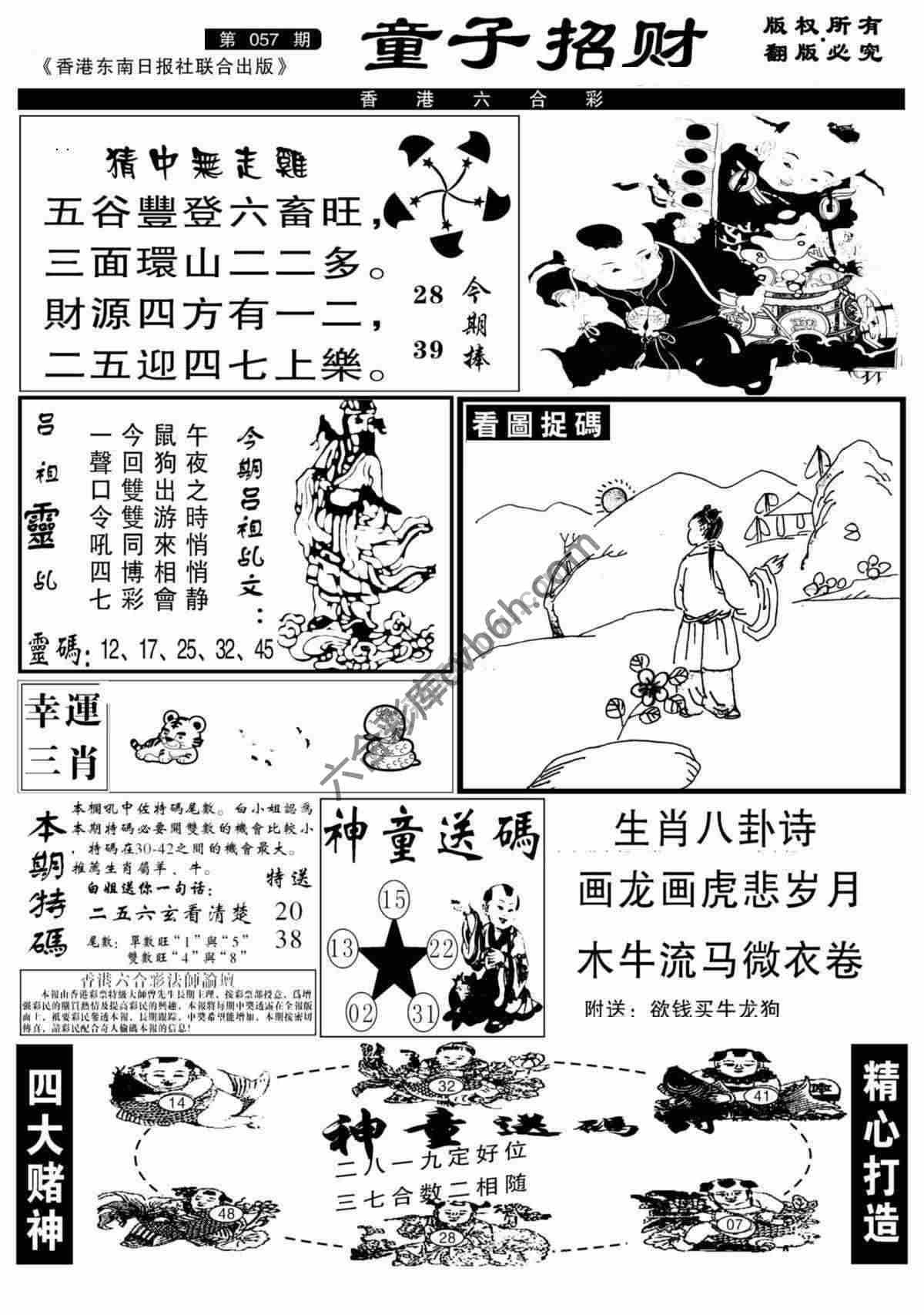 童子招财
