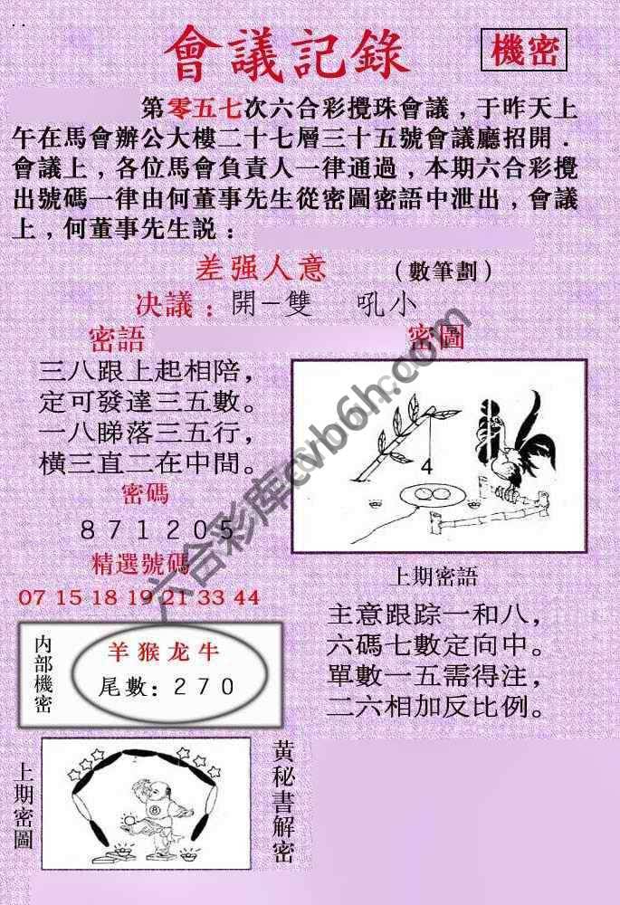 会议记录