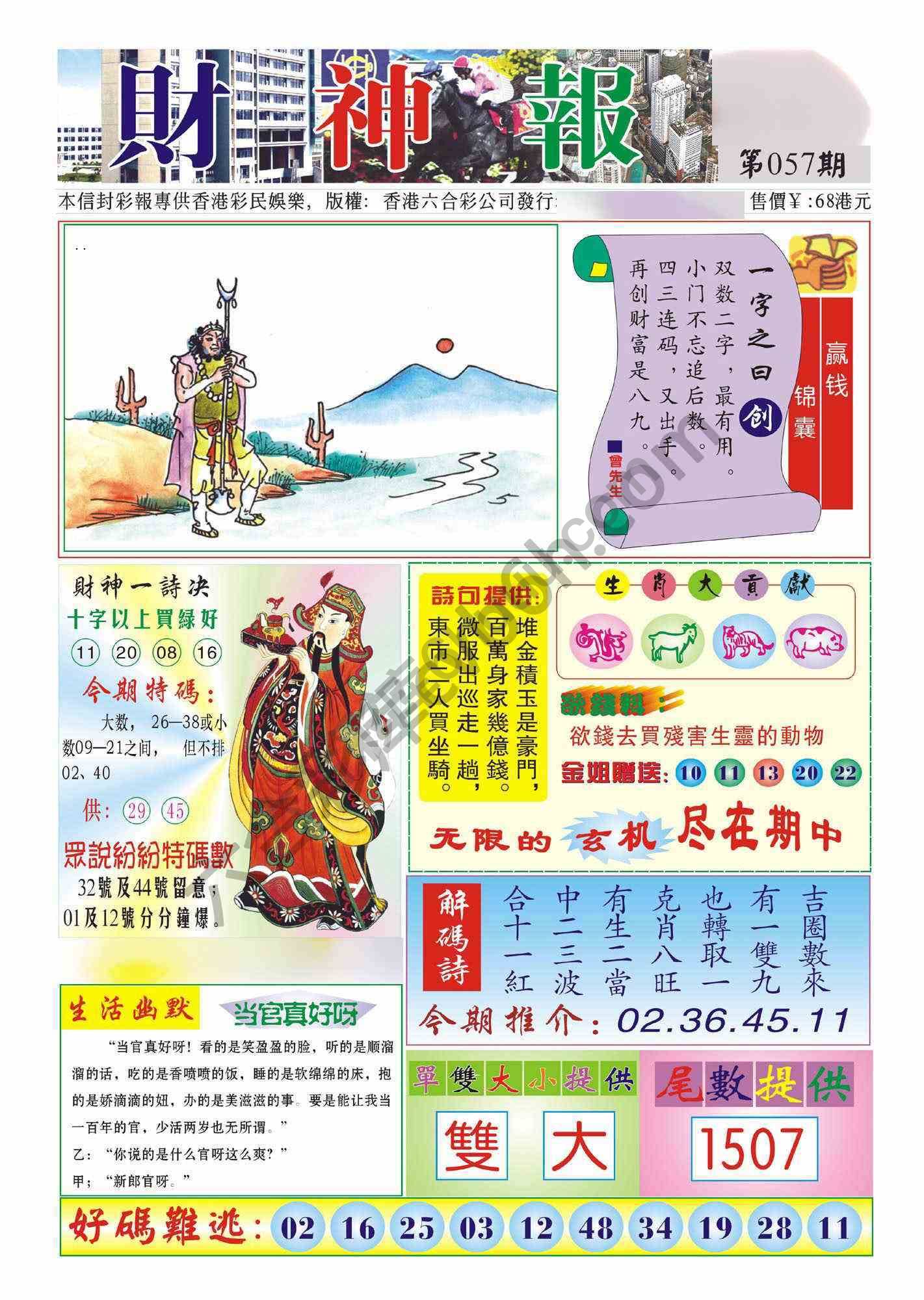 香港财神报