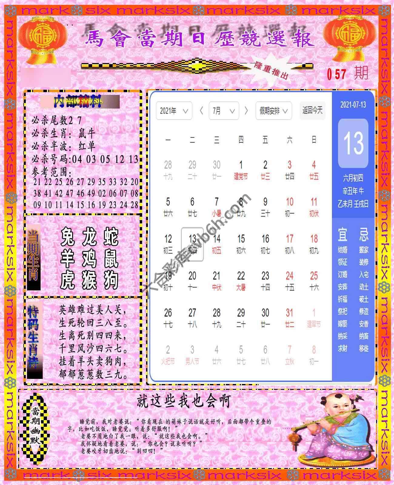 日历精选报
