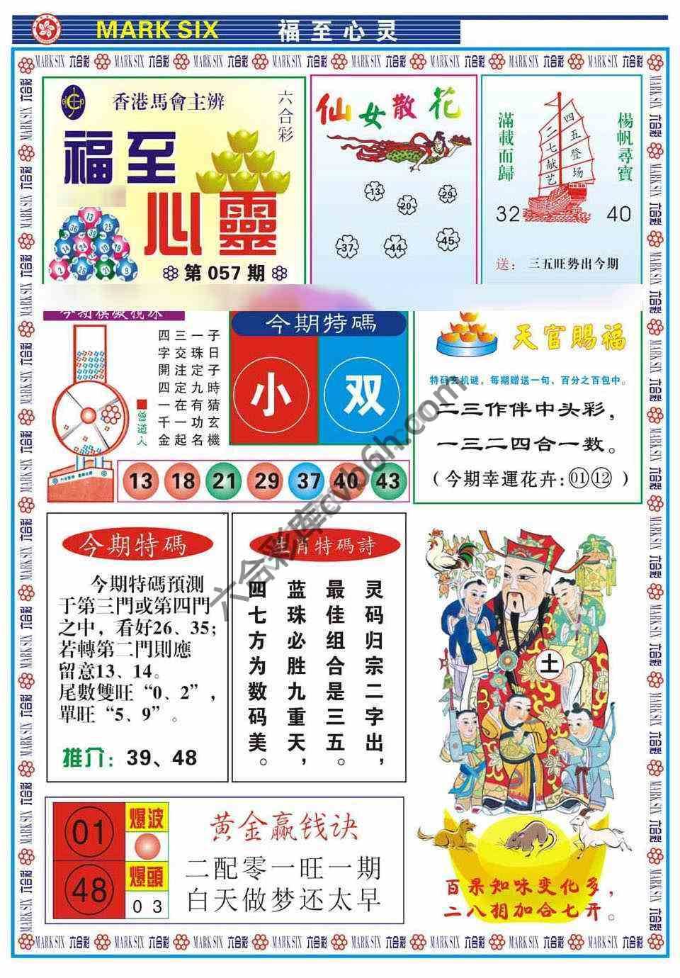 福至心灵