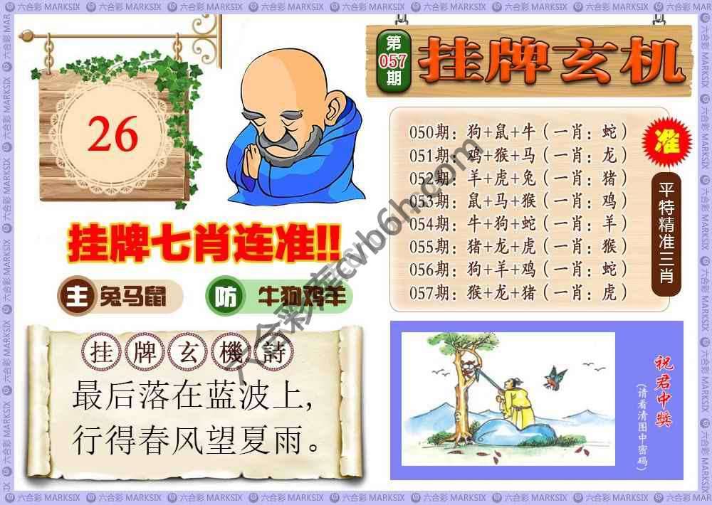 挂牌玄机