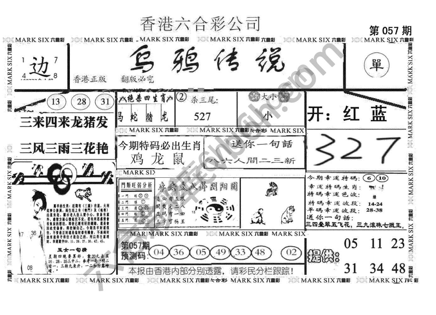 乌鸦传说