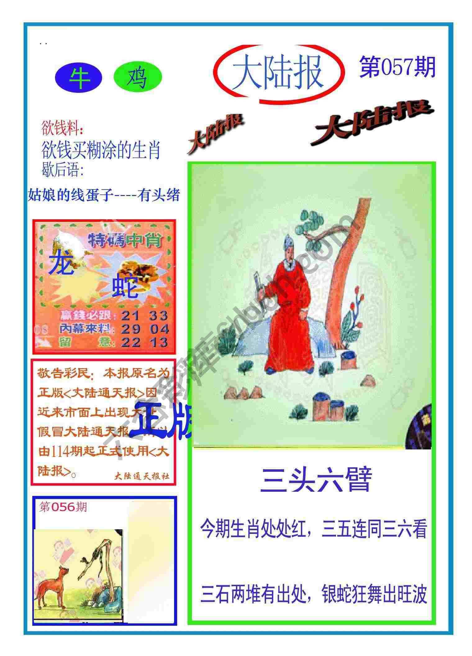 大陆报