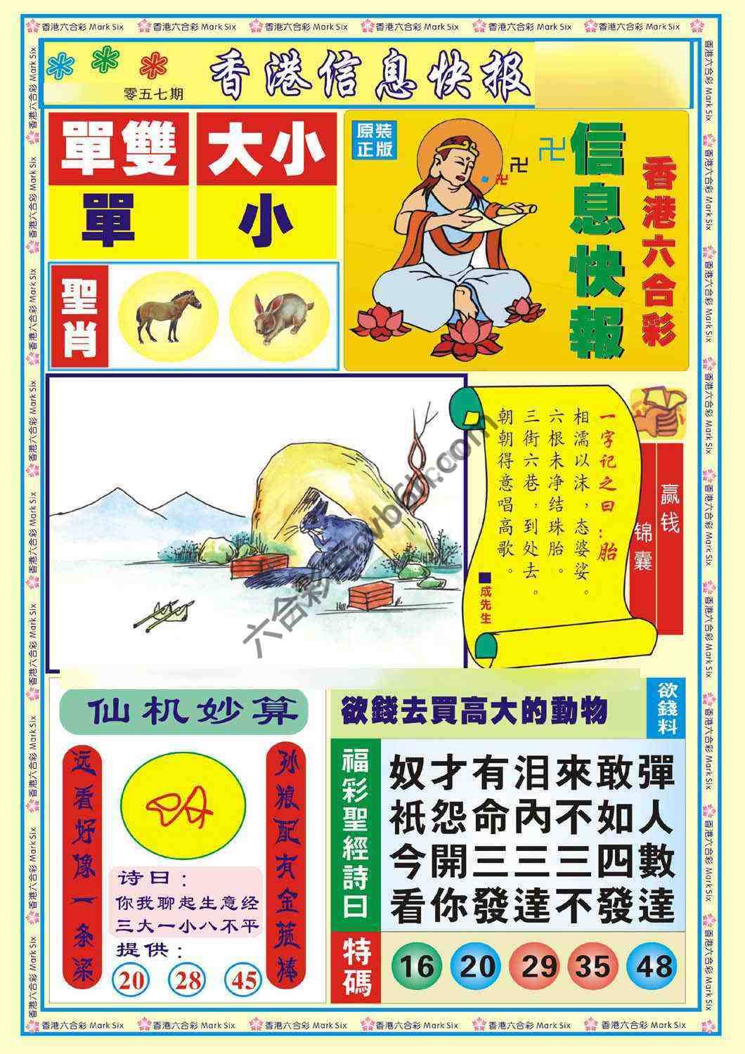 香港信息快报