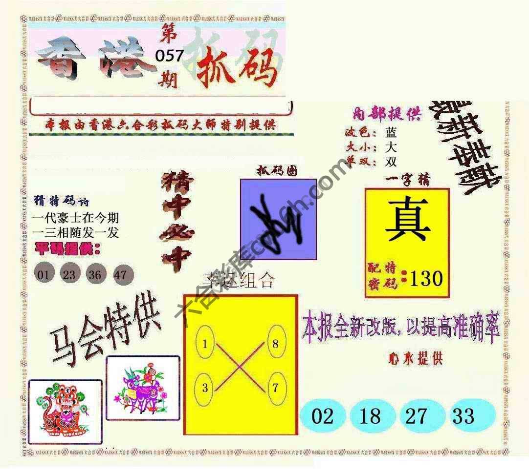 新抓码王