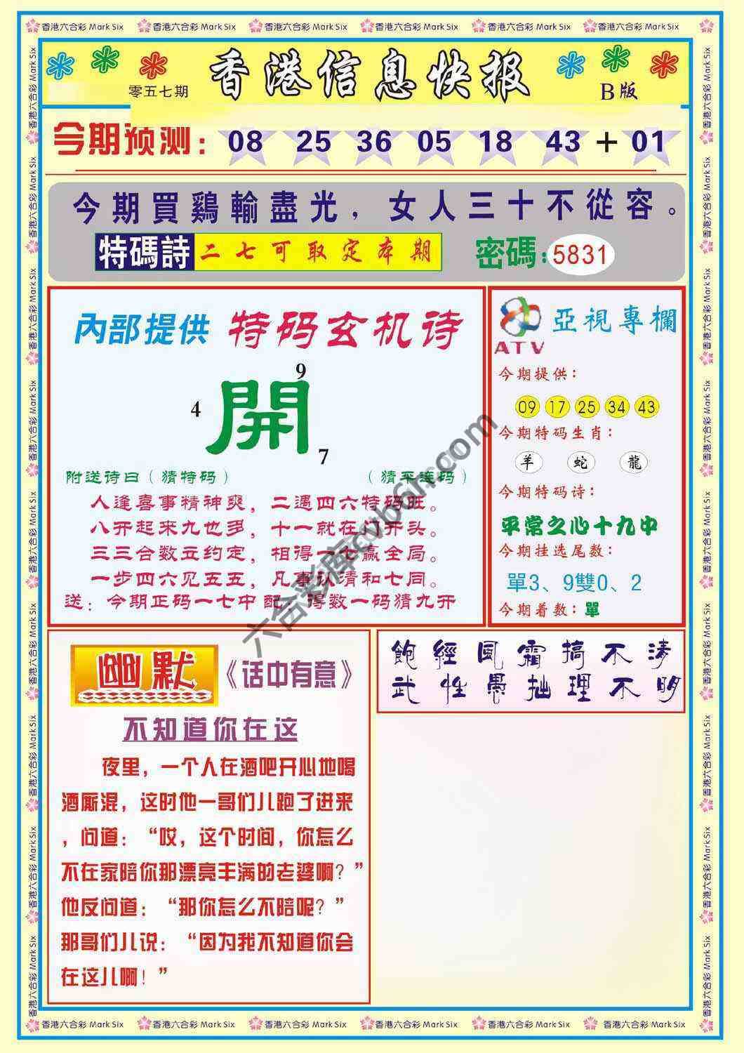 香港信息快报