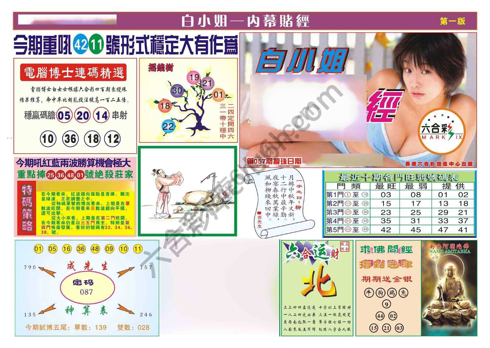 香港内幕赌经