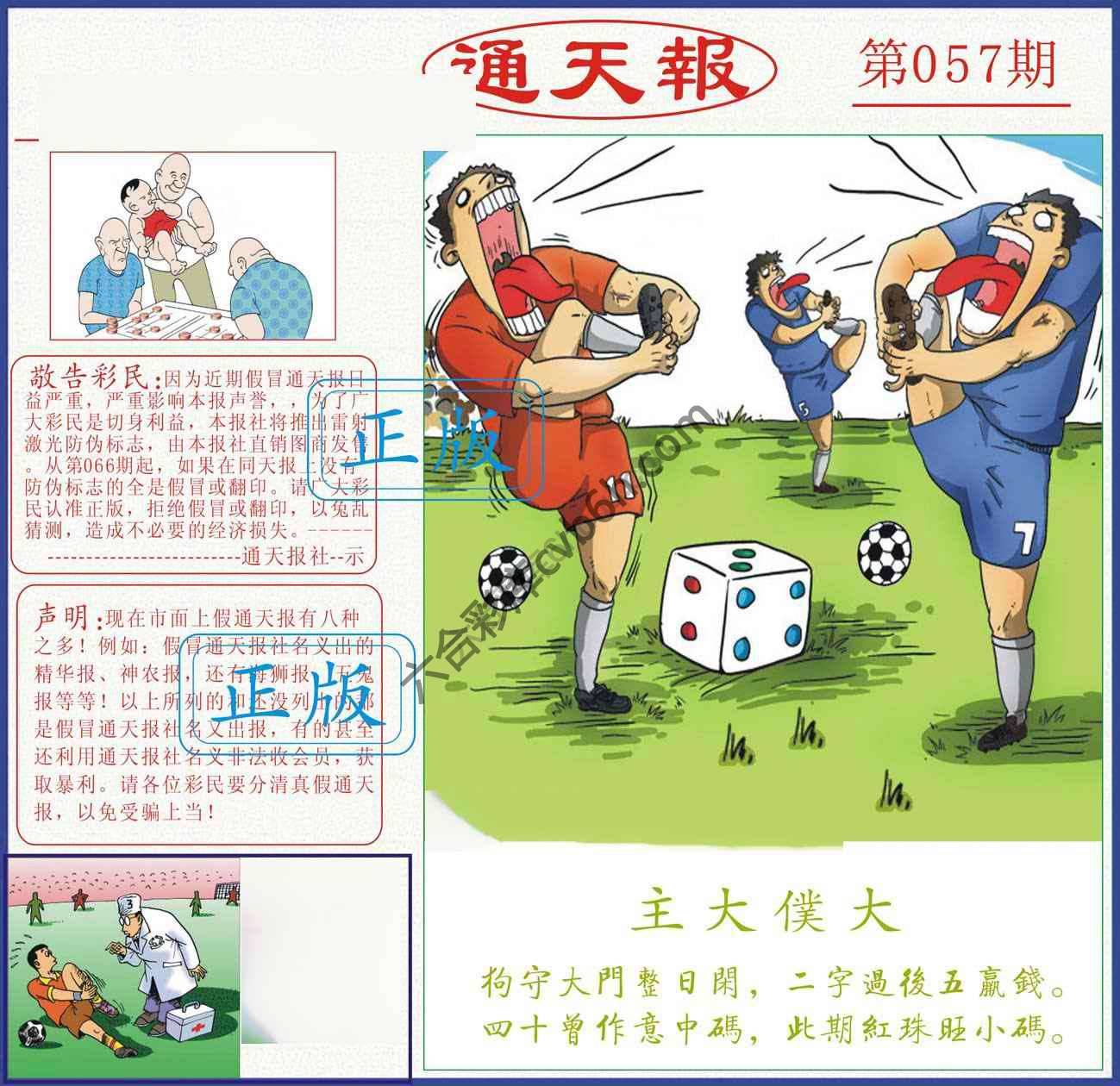正版通天报