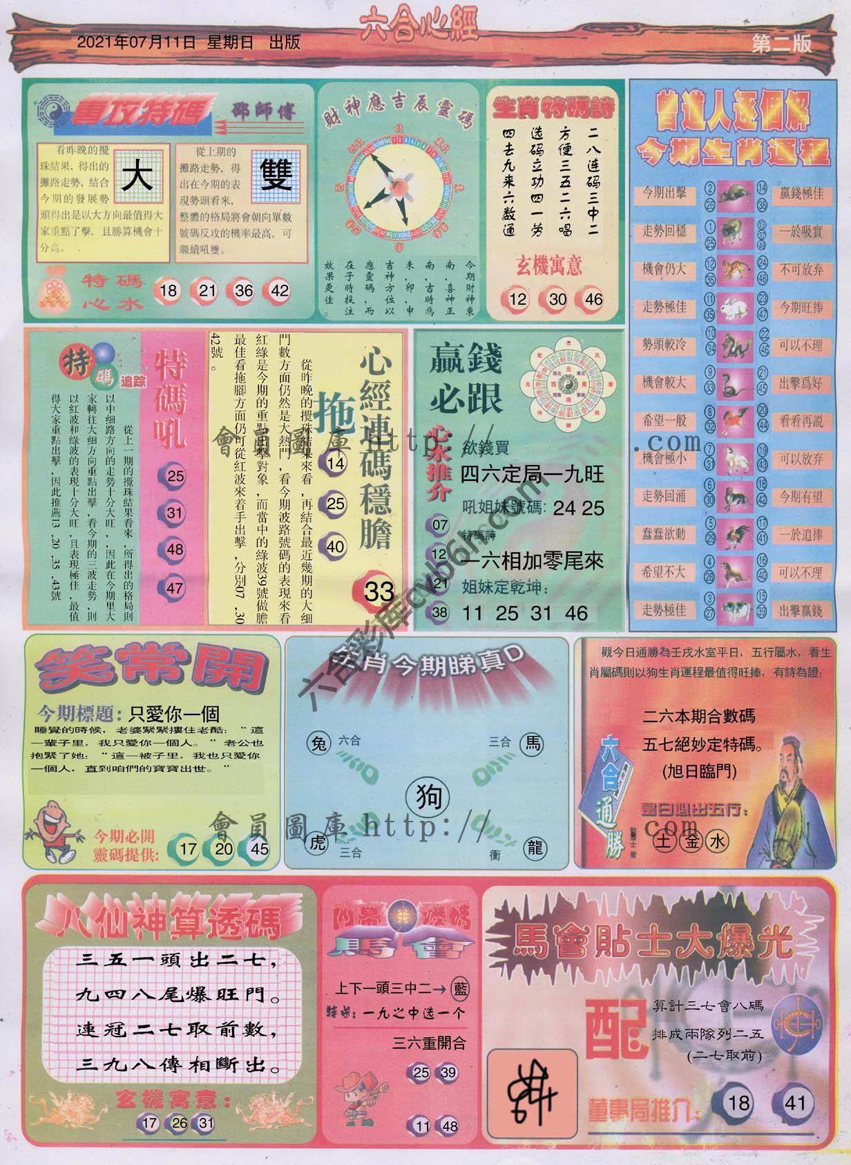 六合心经