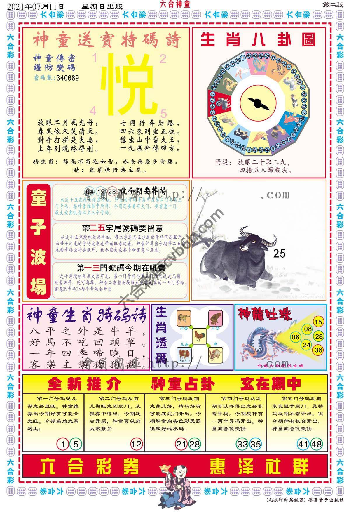 六合神童