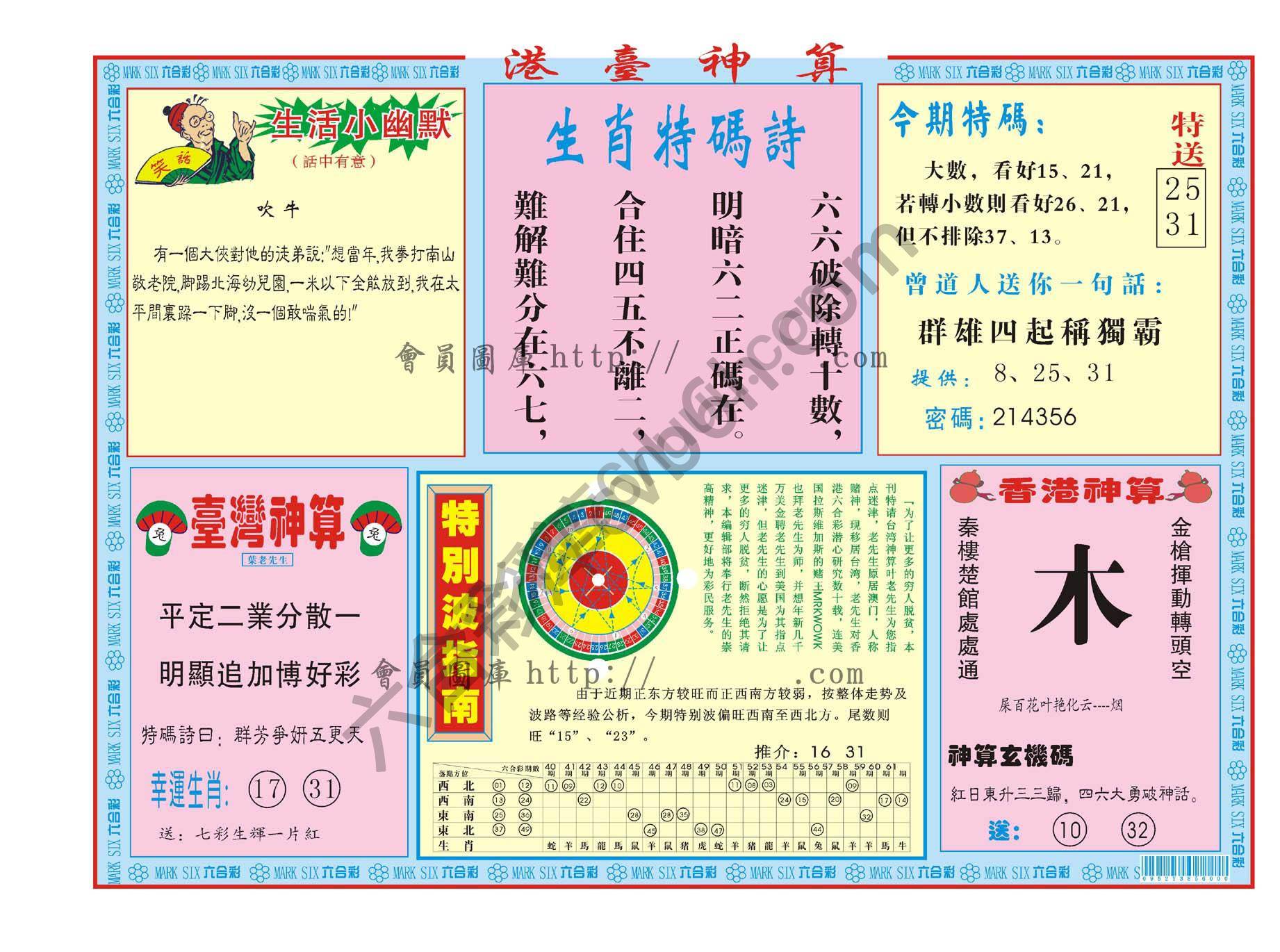 港台神算