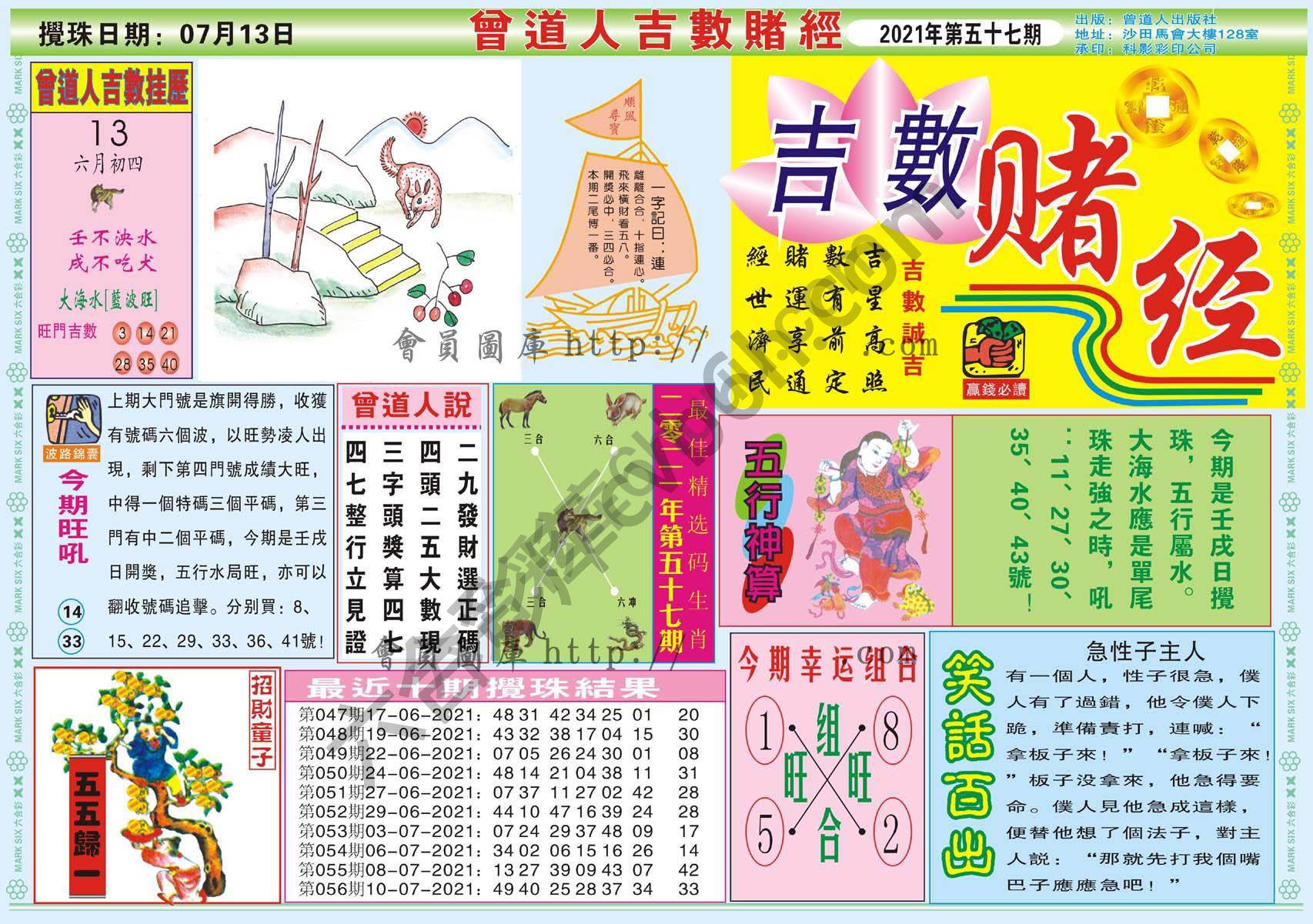曾道人吉数赌经
