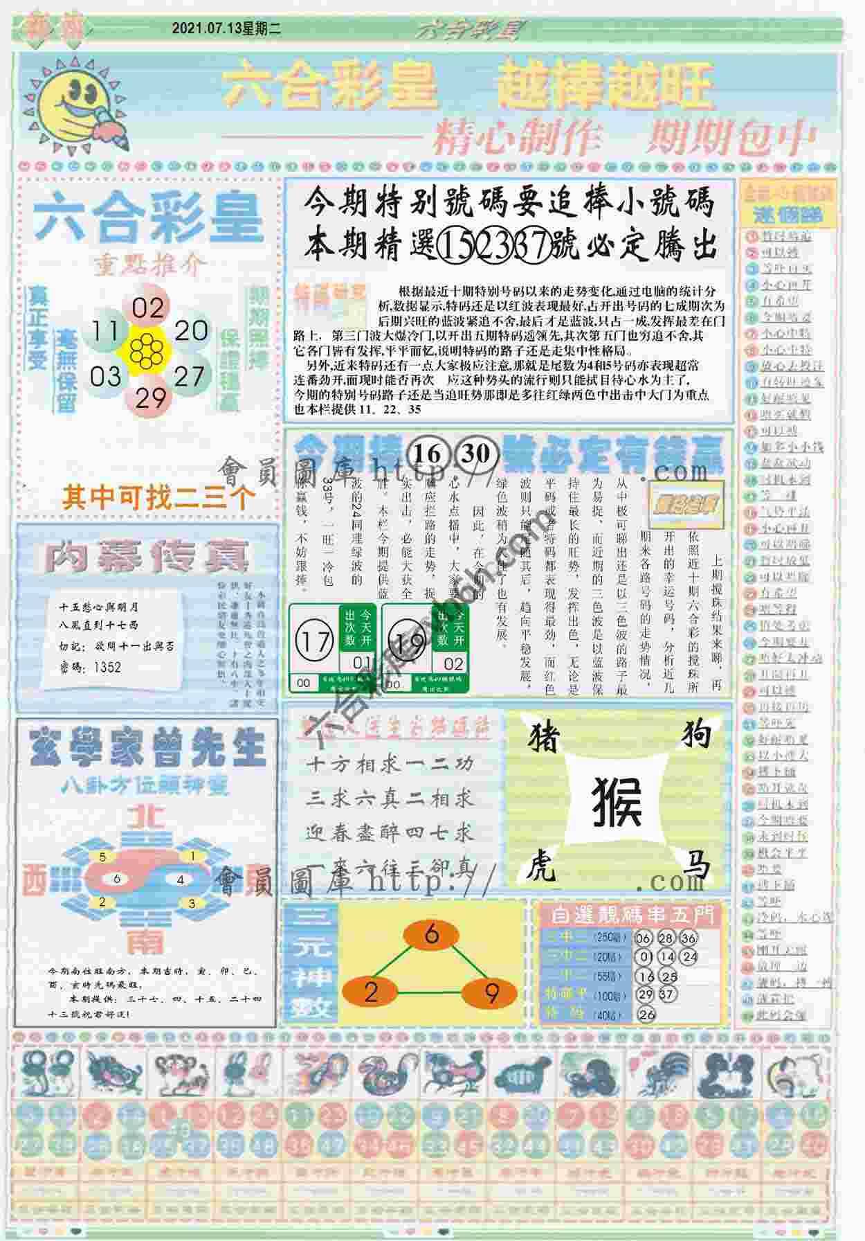 六合彩皇