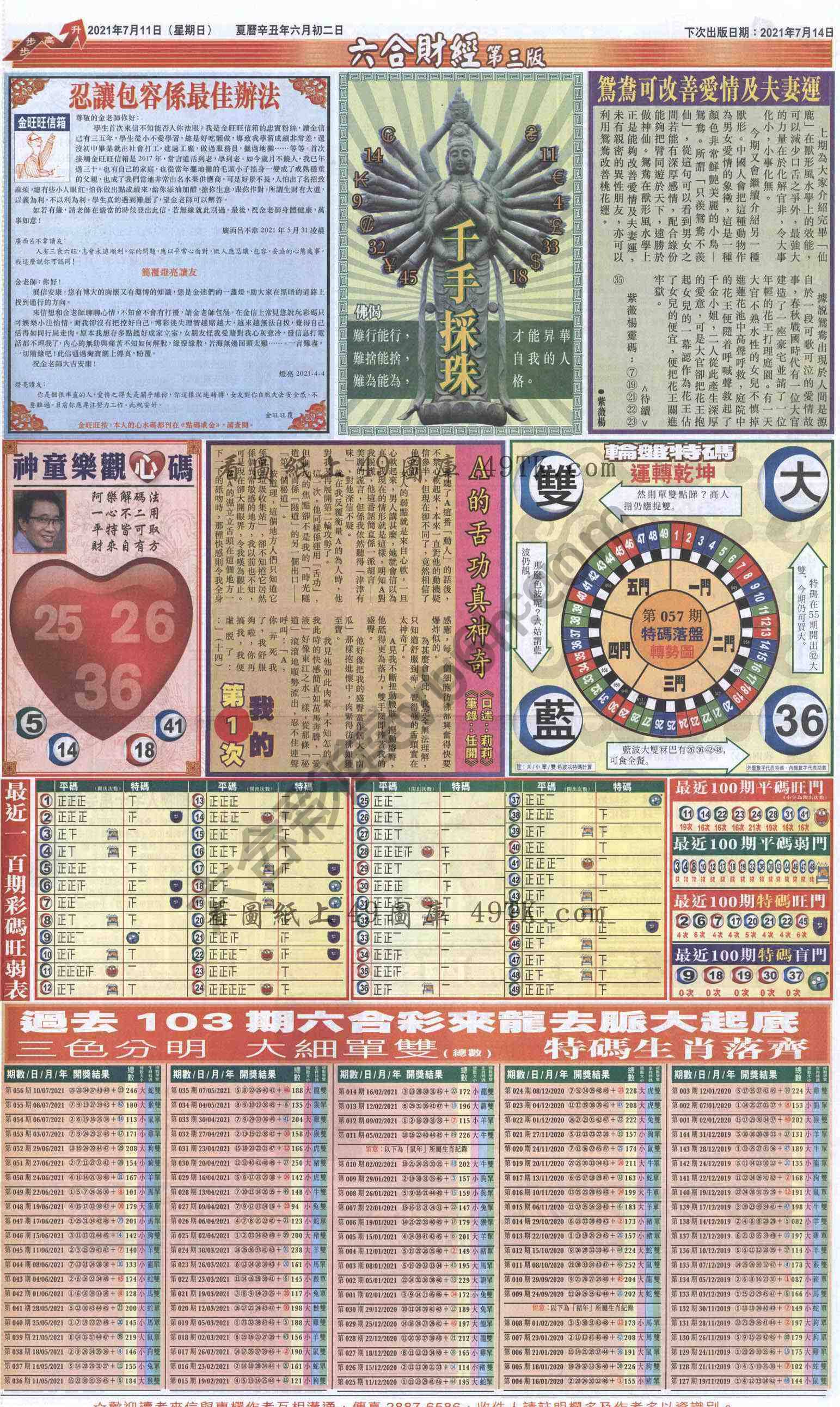 新六合财经