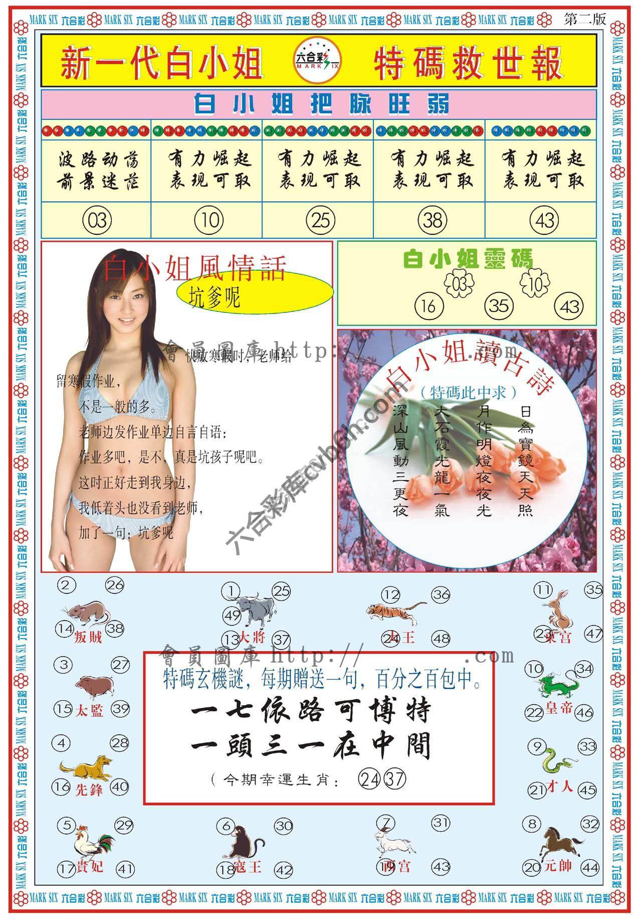 新一代白小姐特码救世报