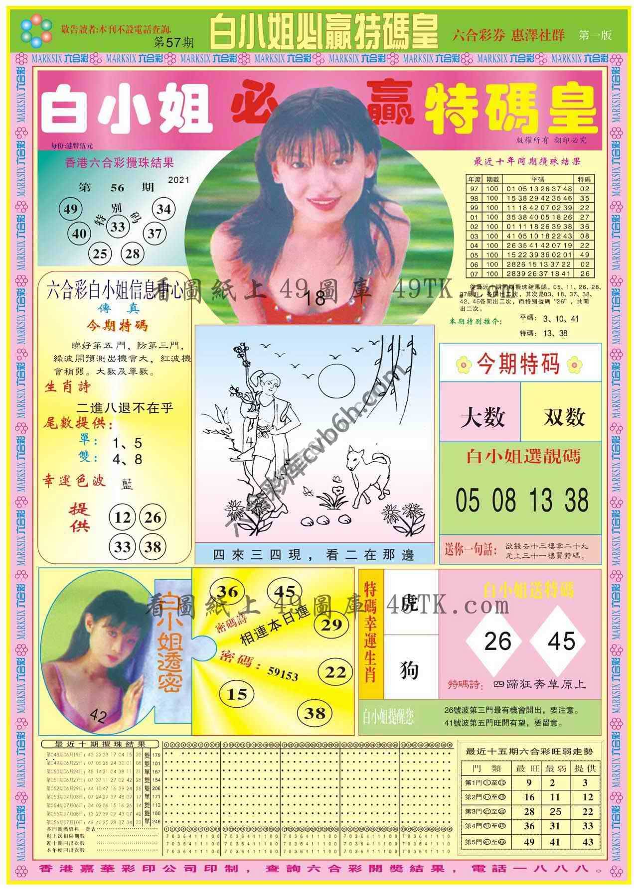 白小姐必赢特码皇