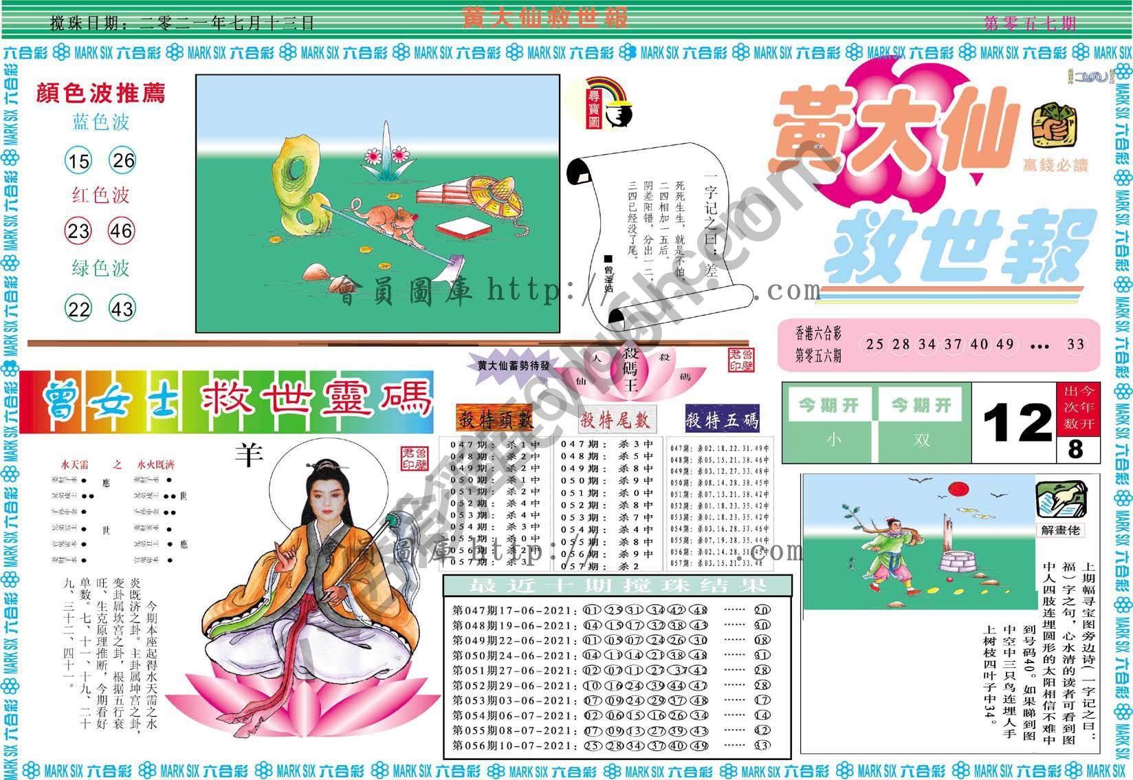 黄大仙救世报
