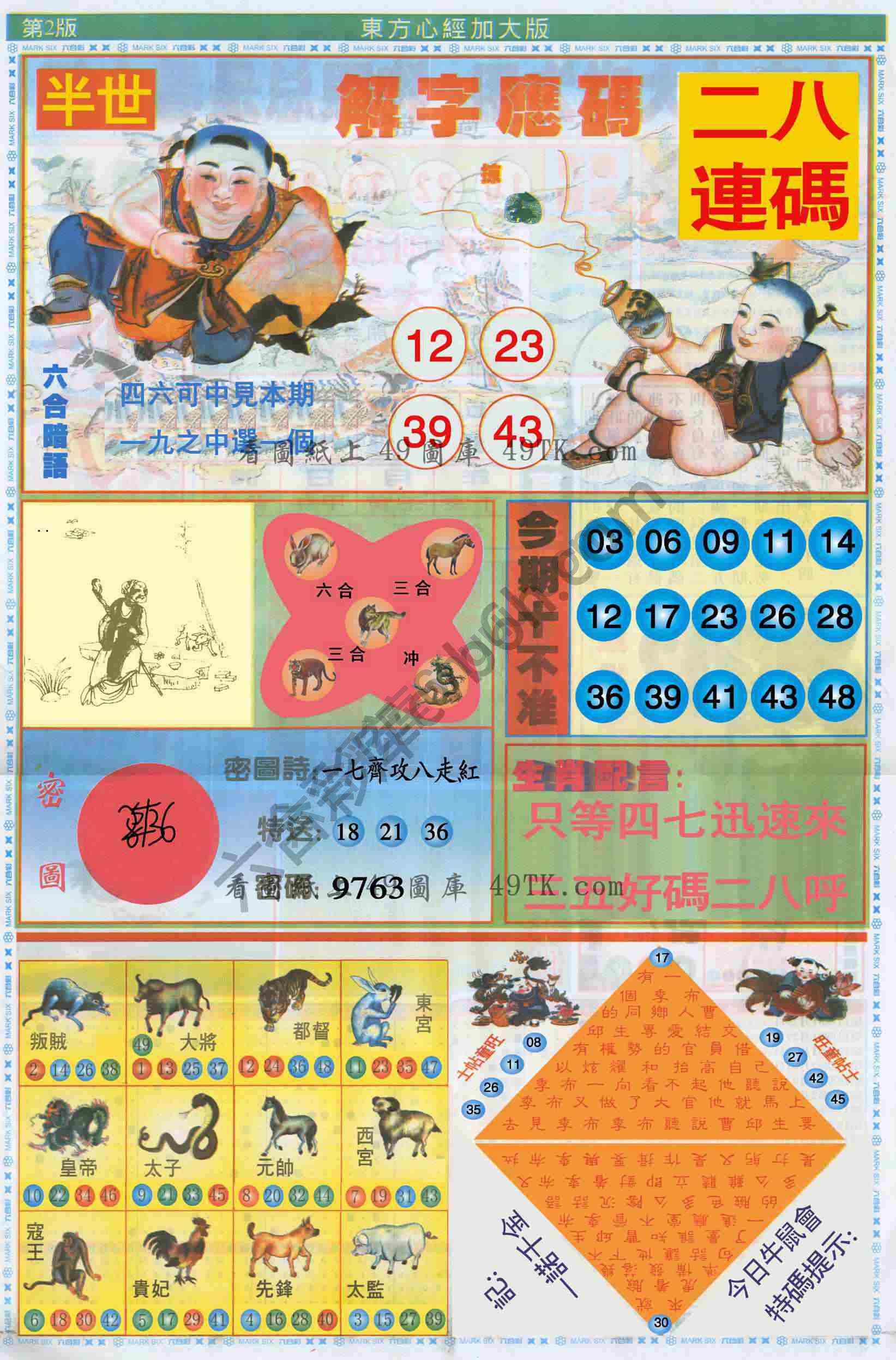 东方心经加大版