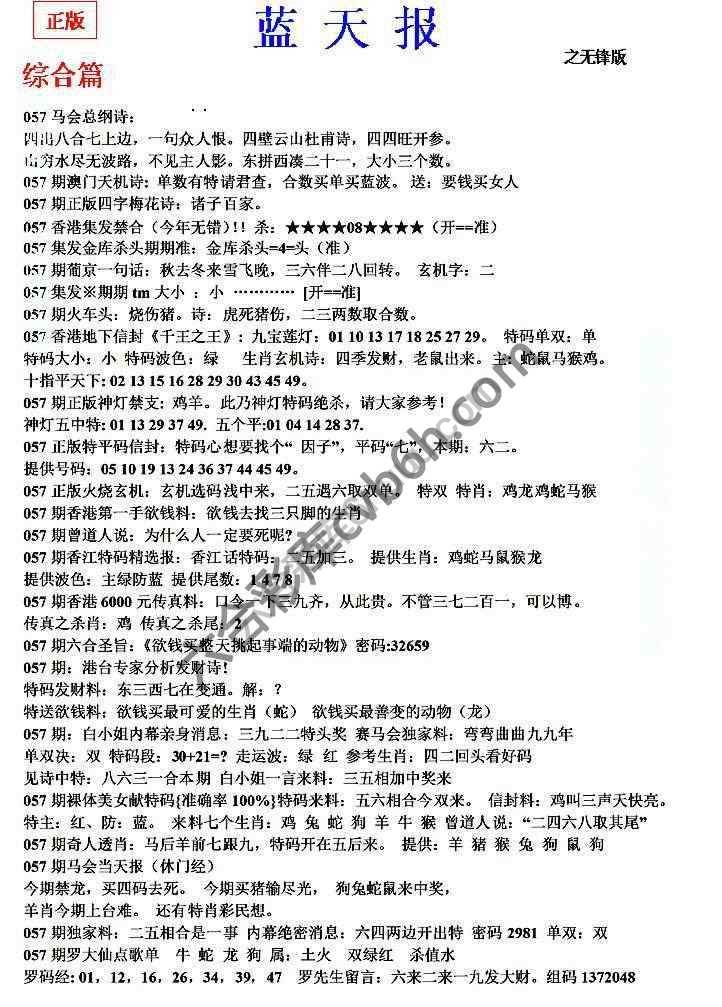 蓝天报无锋版