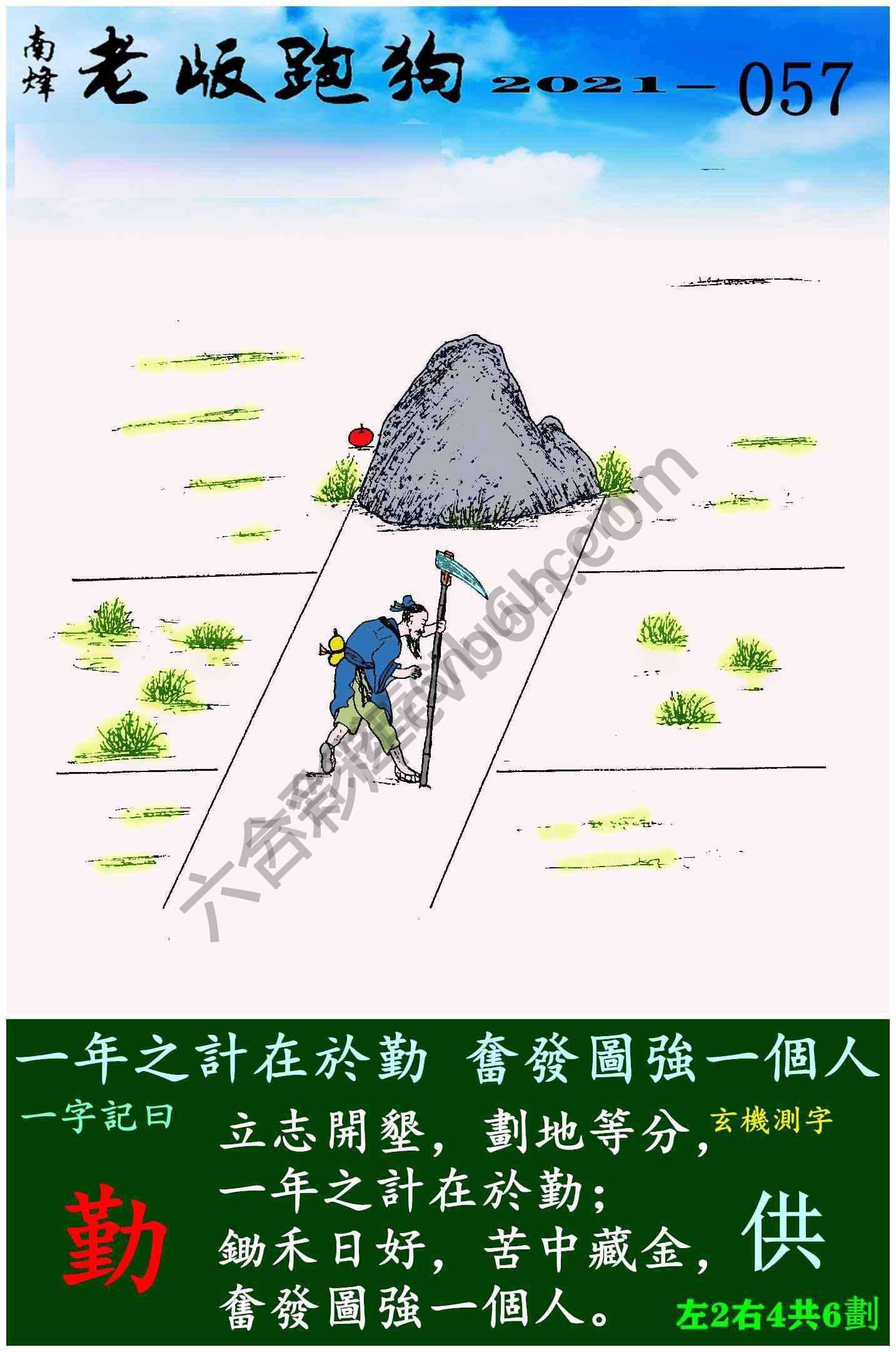 老版跑狗图