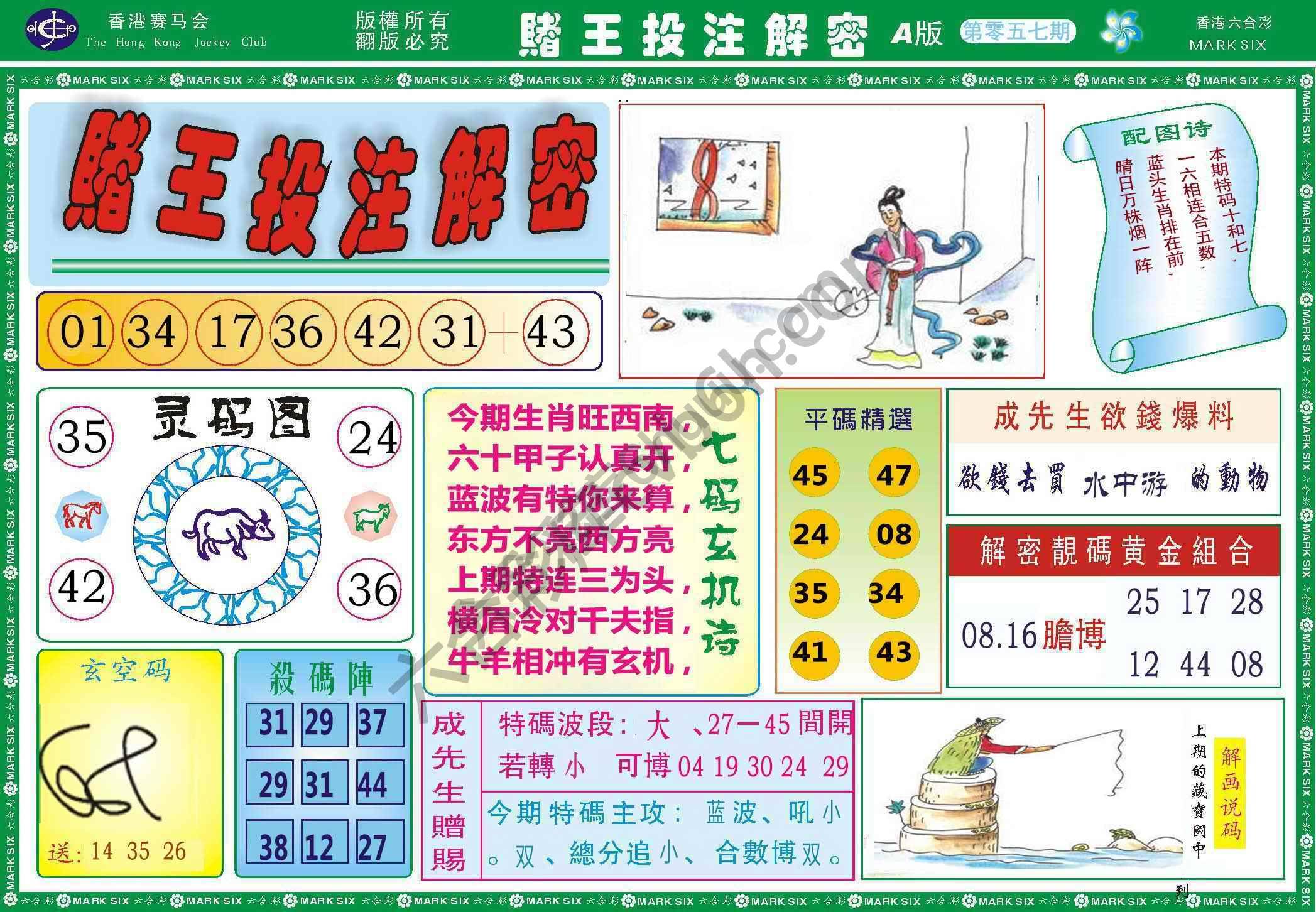 赌王投注解密