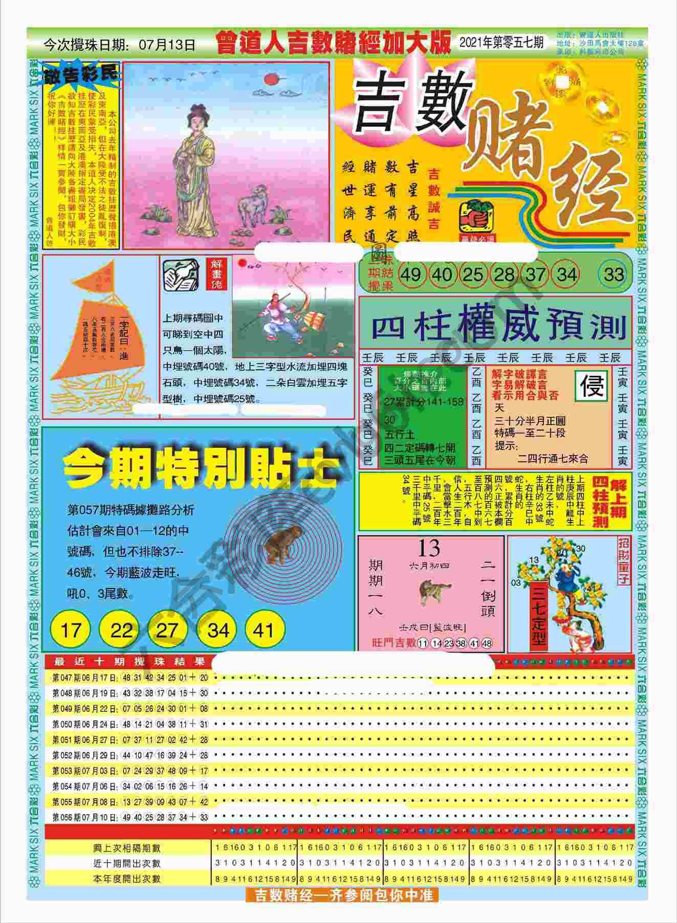 吉数赌经加大版