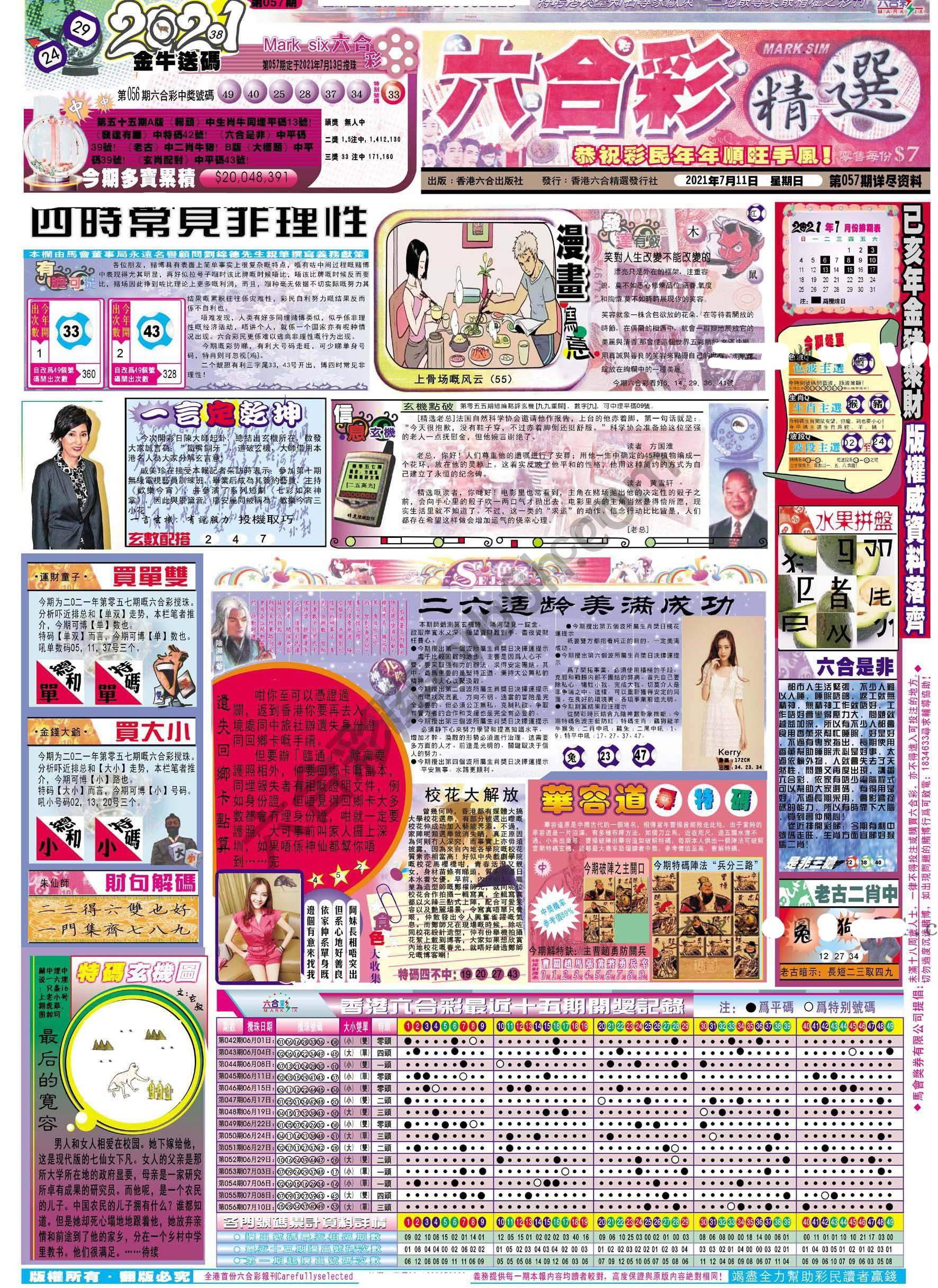 六合精选