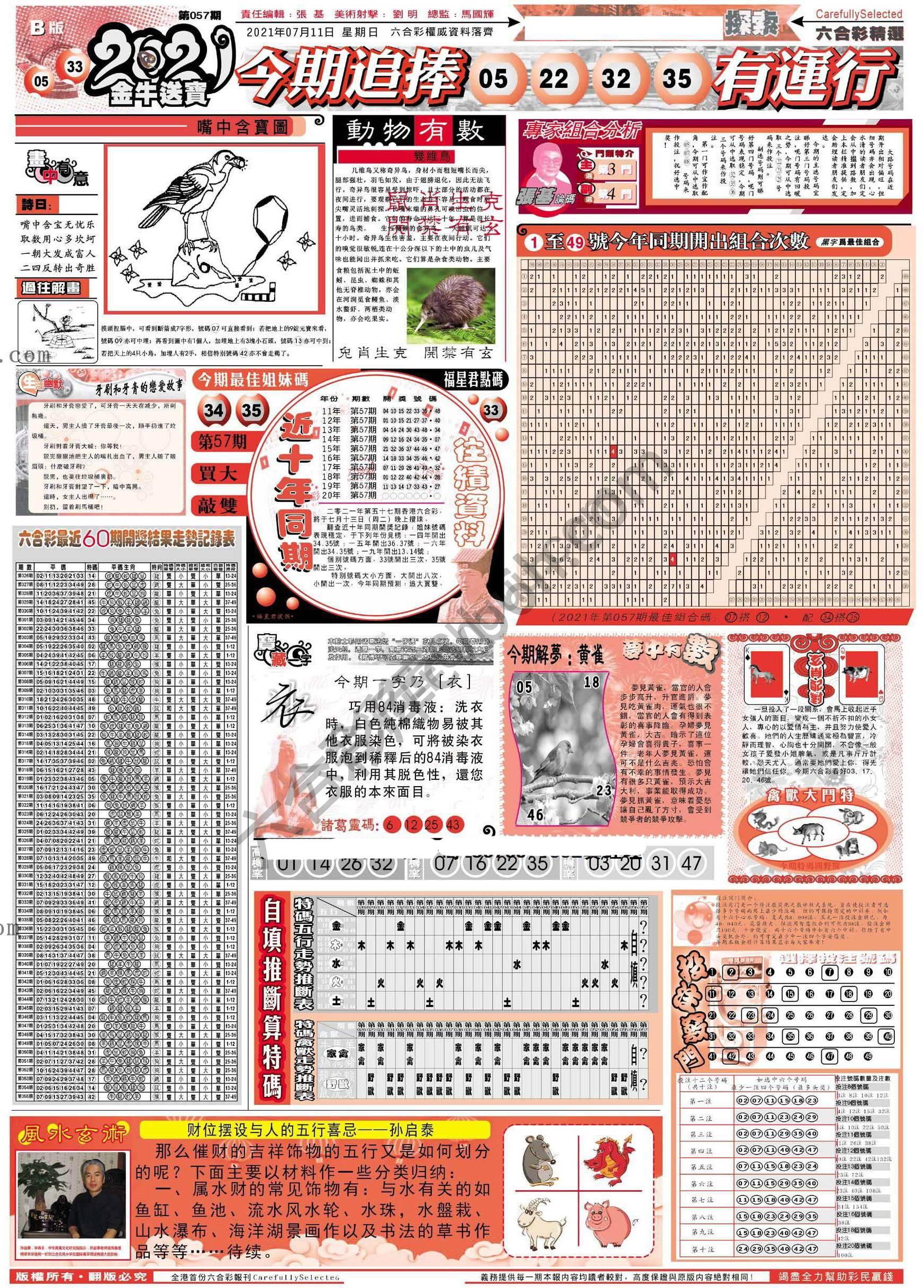 六合精选