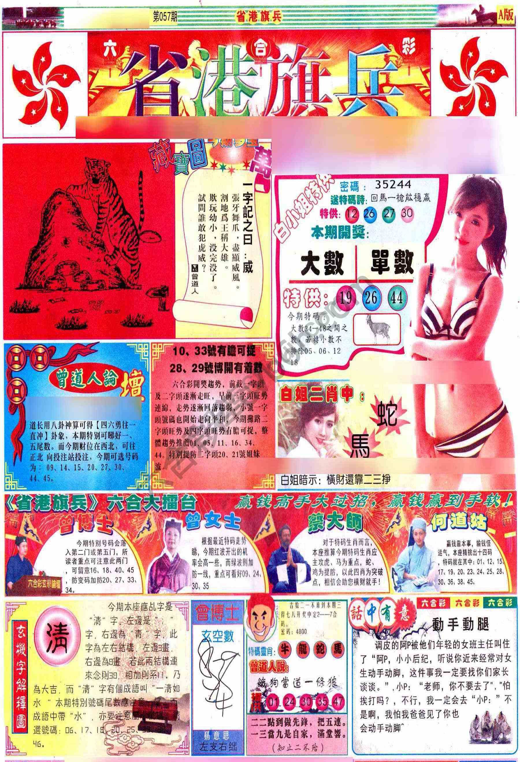省港旗兵