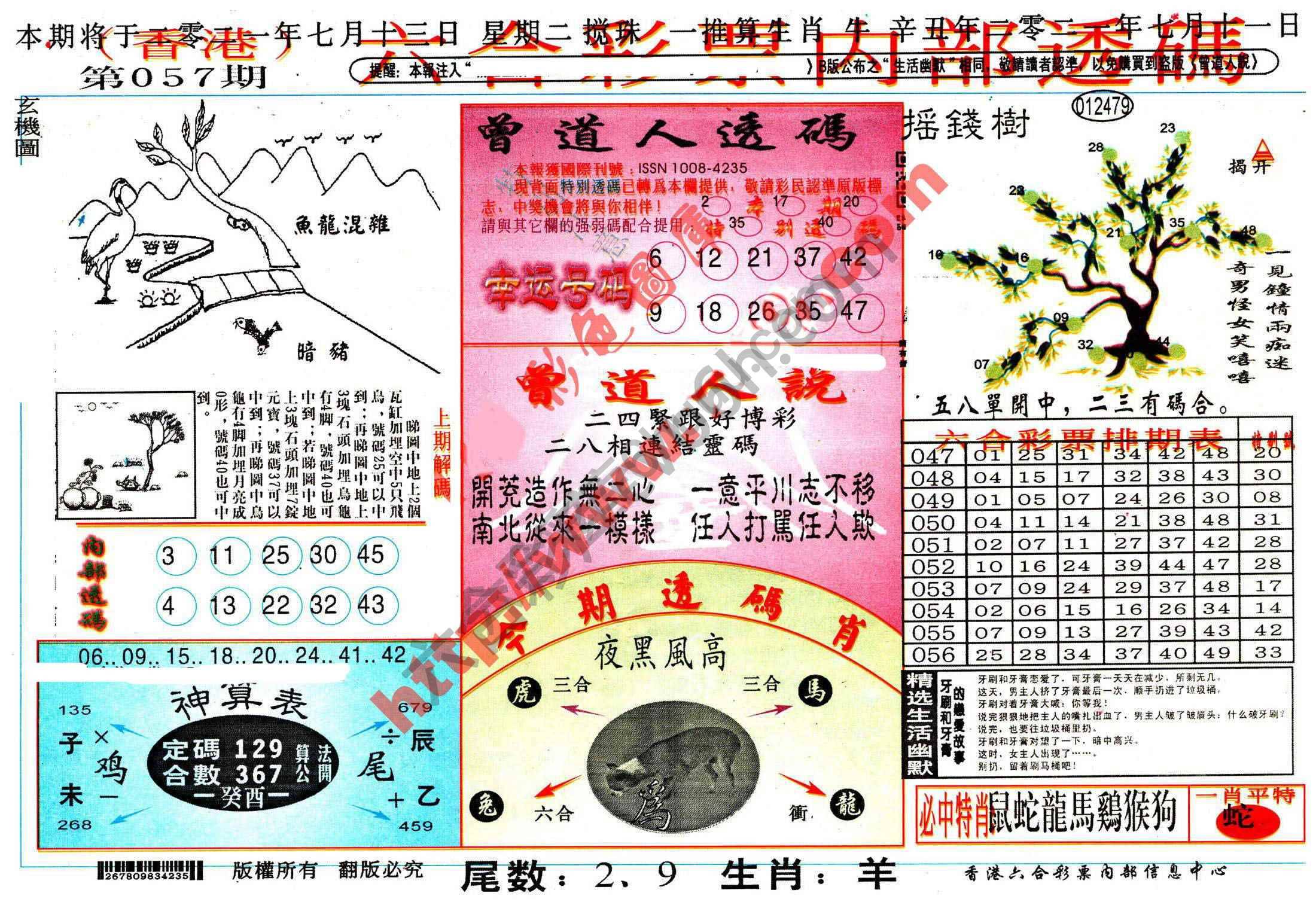 六合内部透码香港版