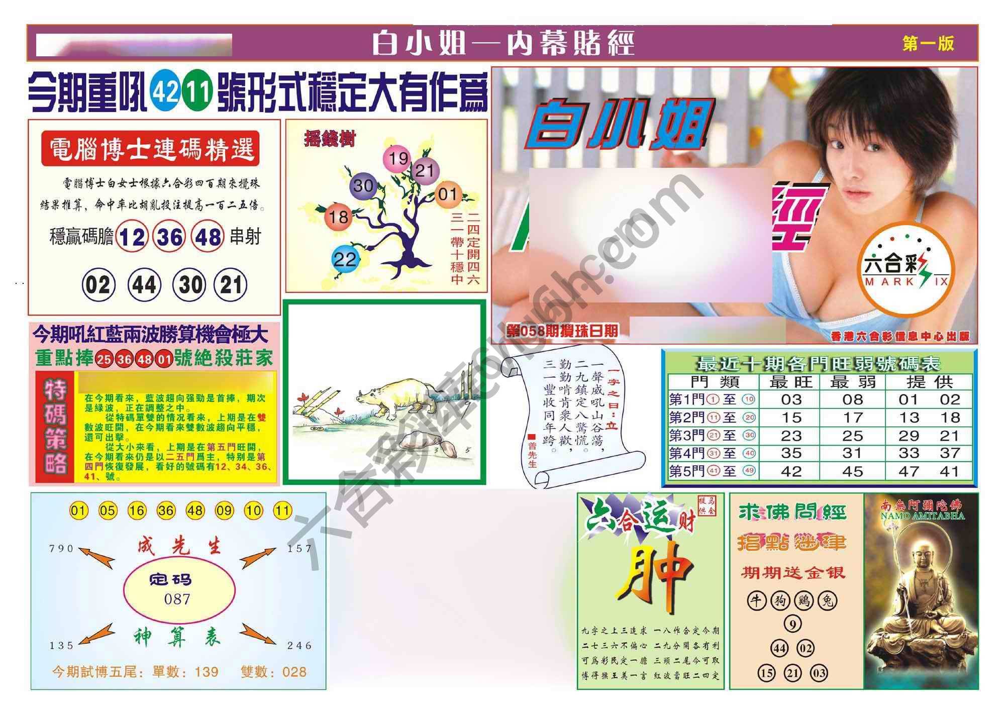 香港内幕赌经