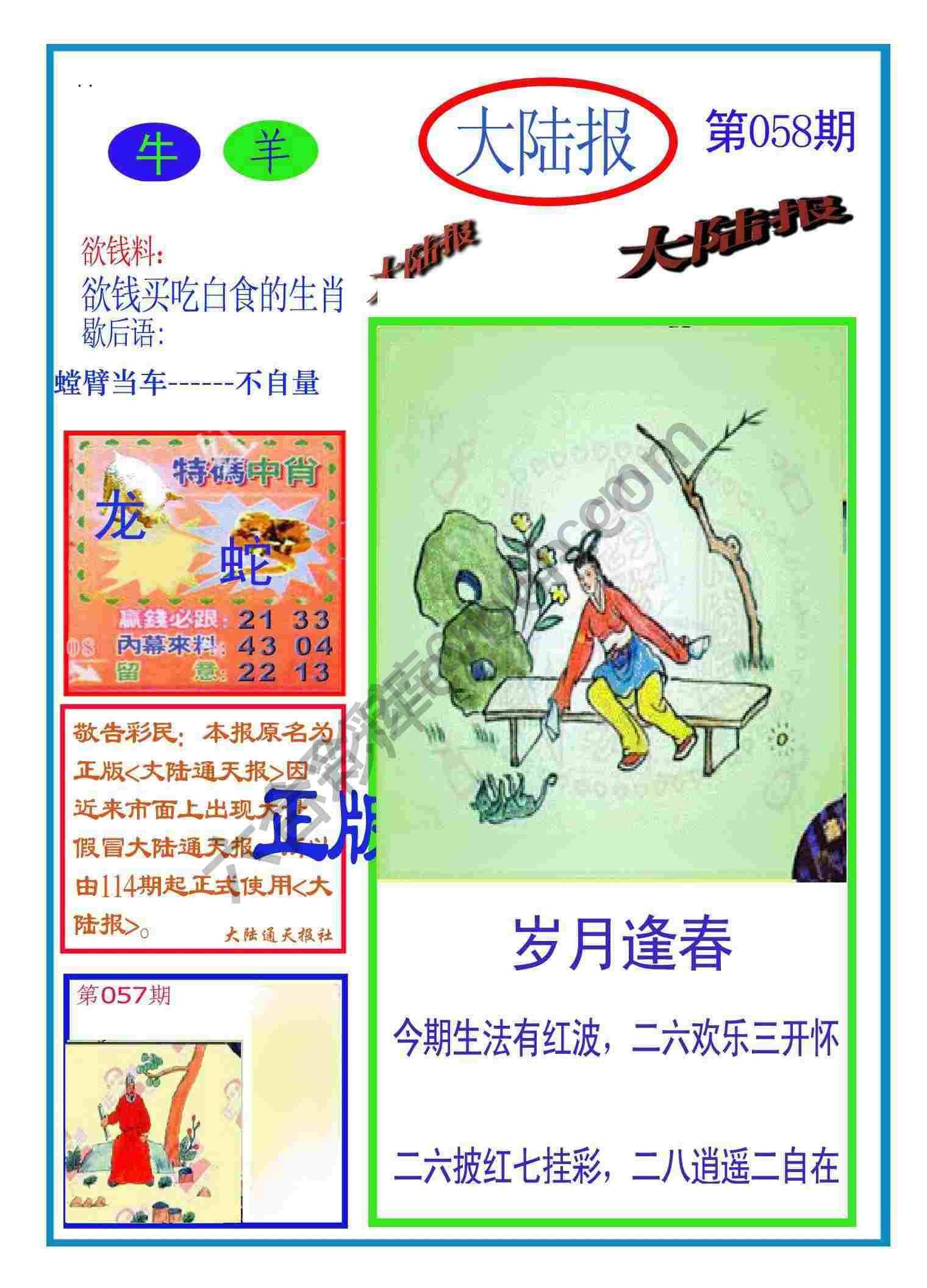 大陆报