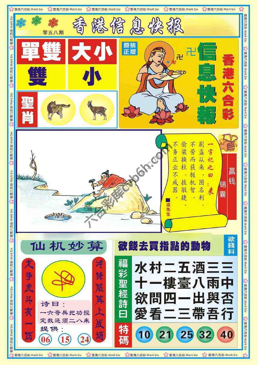 香港信息快报