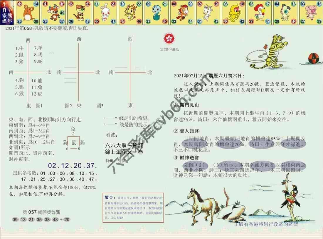 澳门足球报