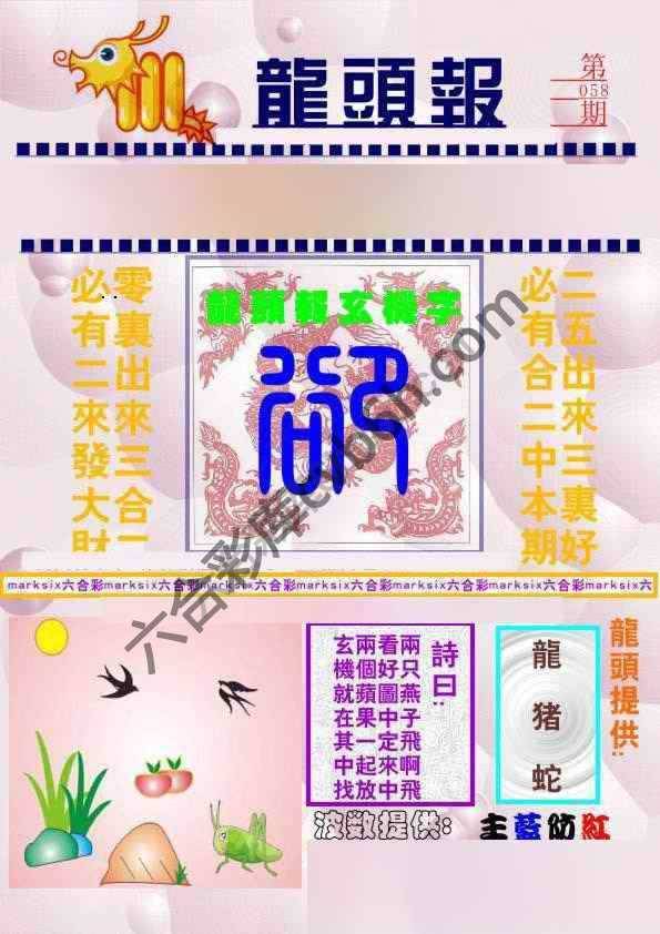 龙头报