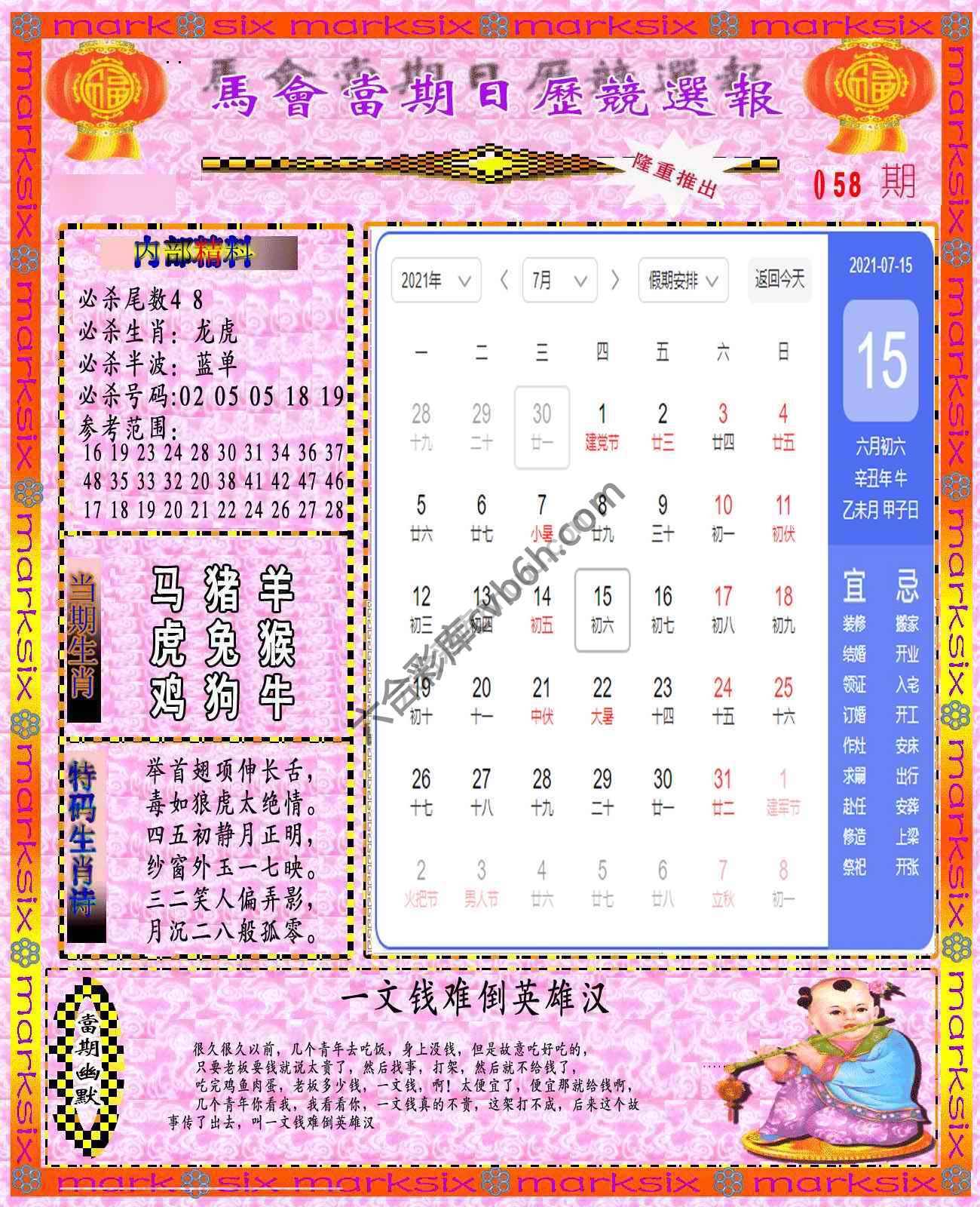 日历精选报