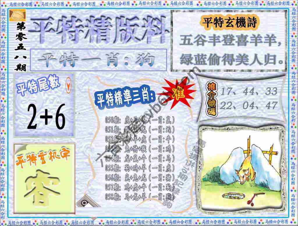 平特精版料