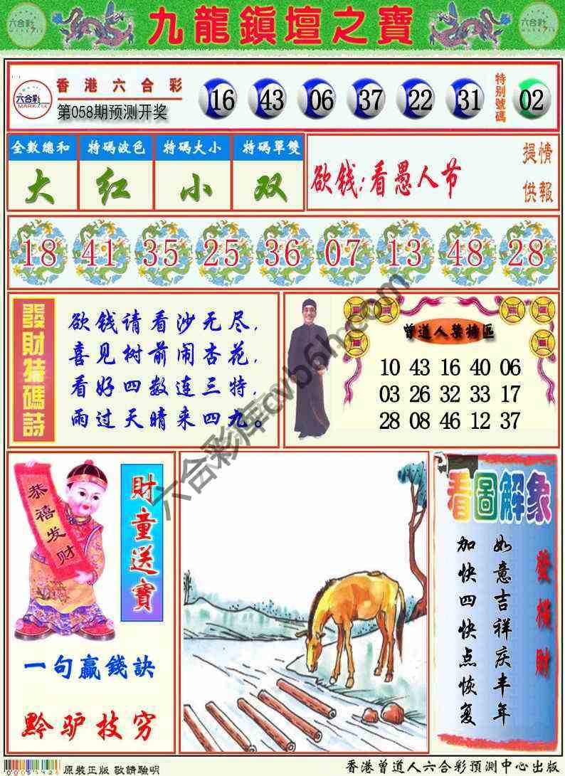 九龙挂牌解特码