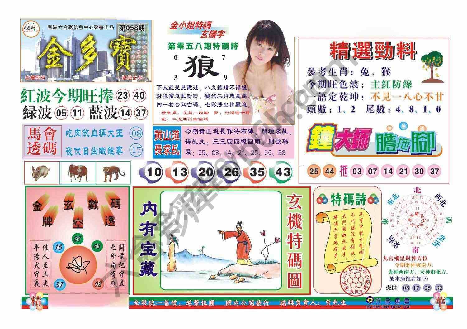 金多宝