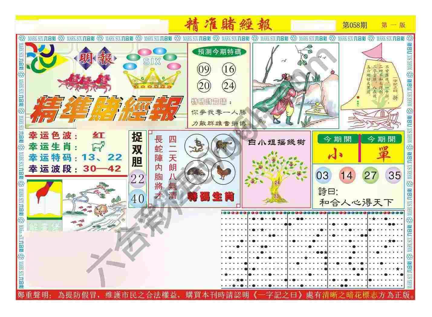 精准赌经报