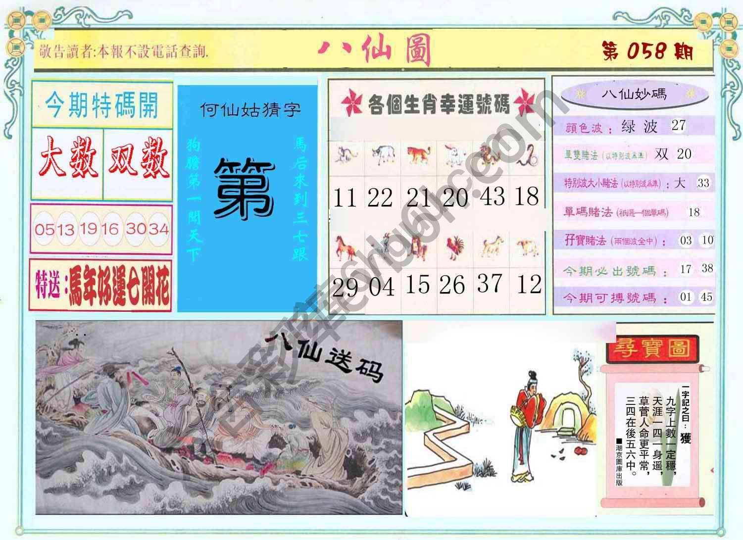八仙图