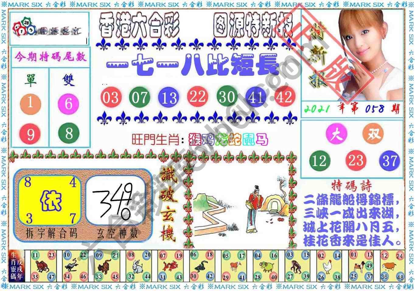 港版特新报