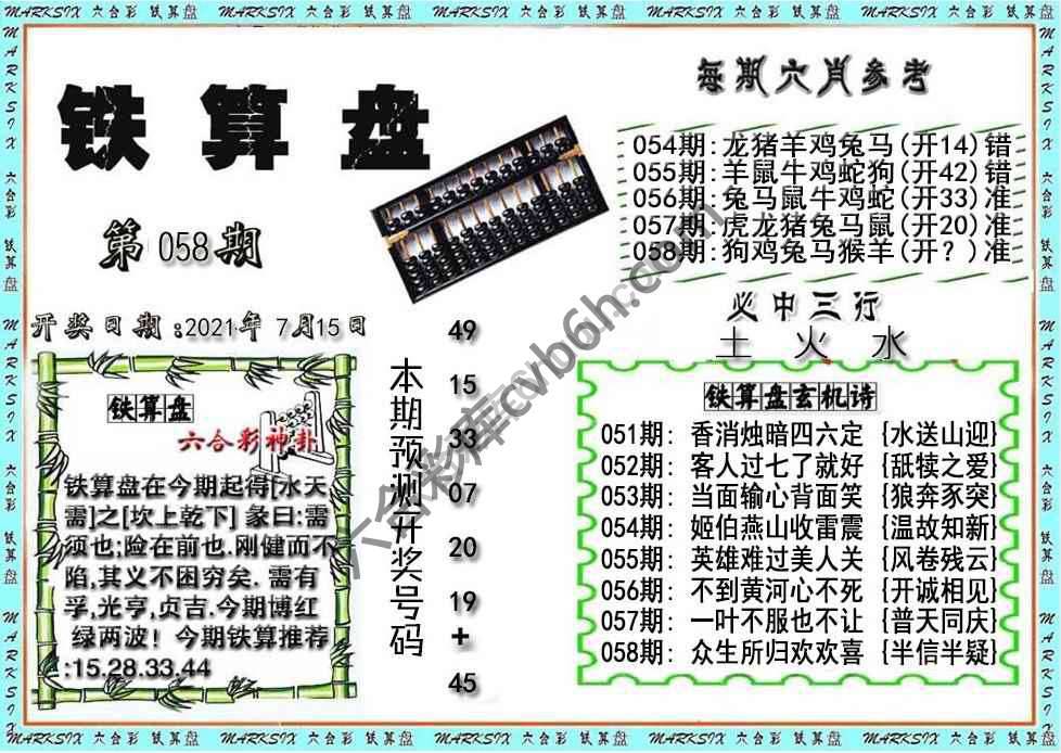 铁算盘