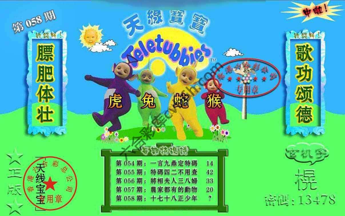 宝宝玄机报