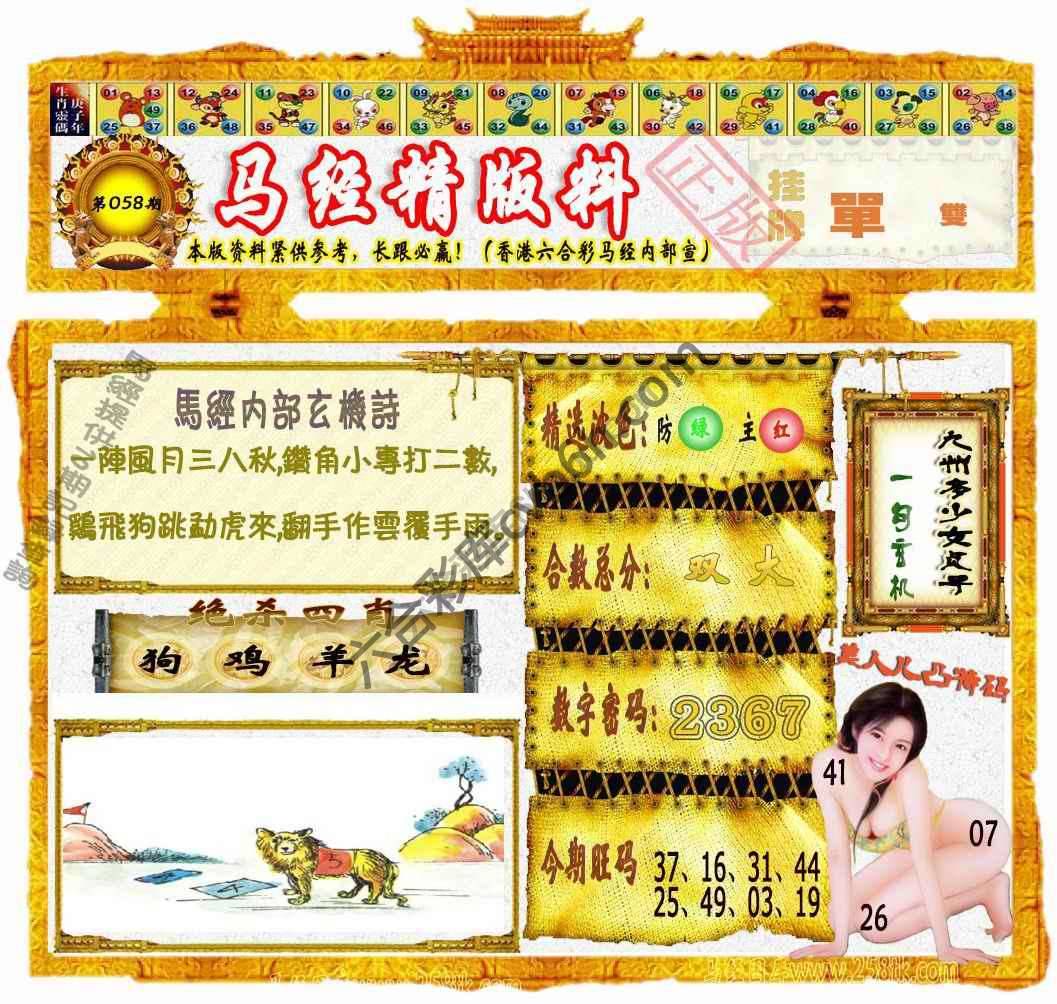 马经精版料