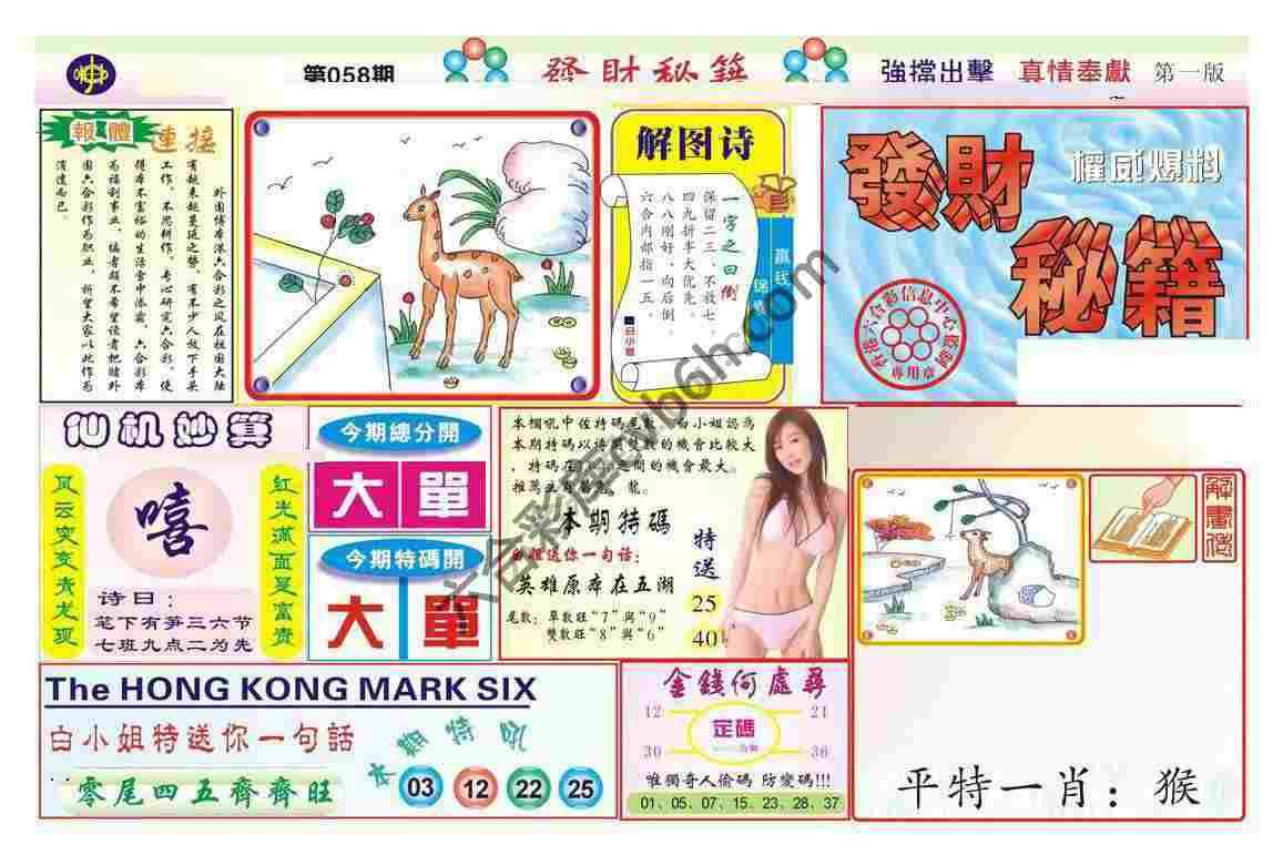 发财秘籍