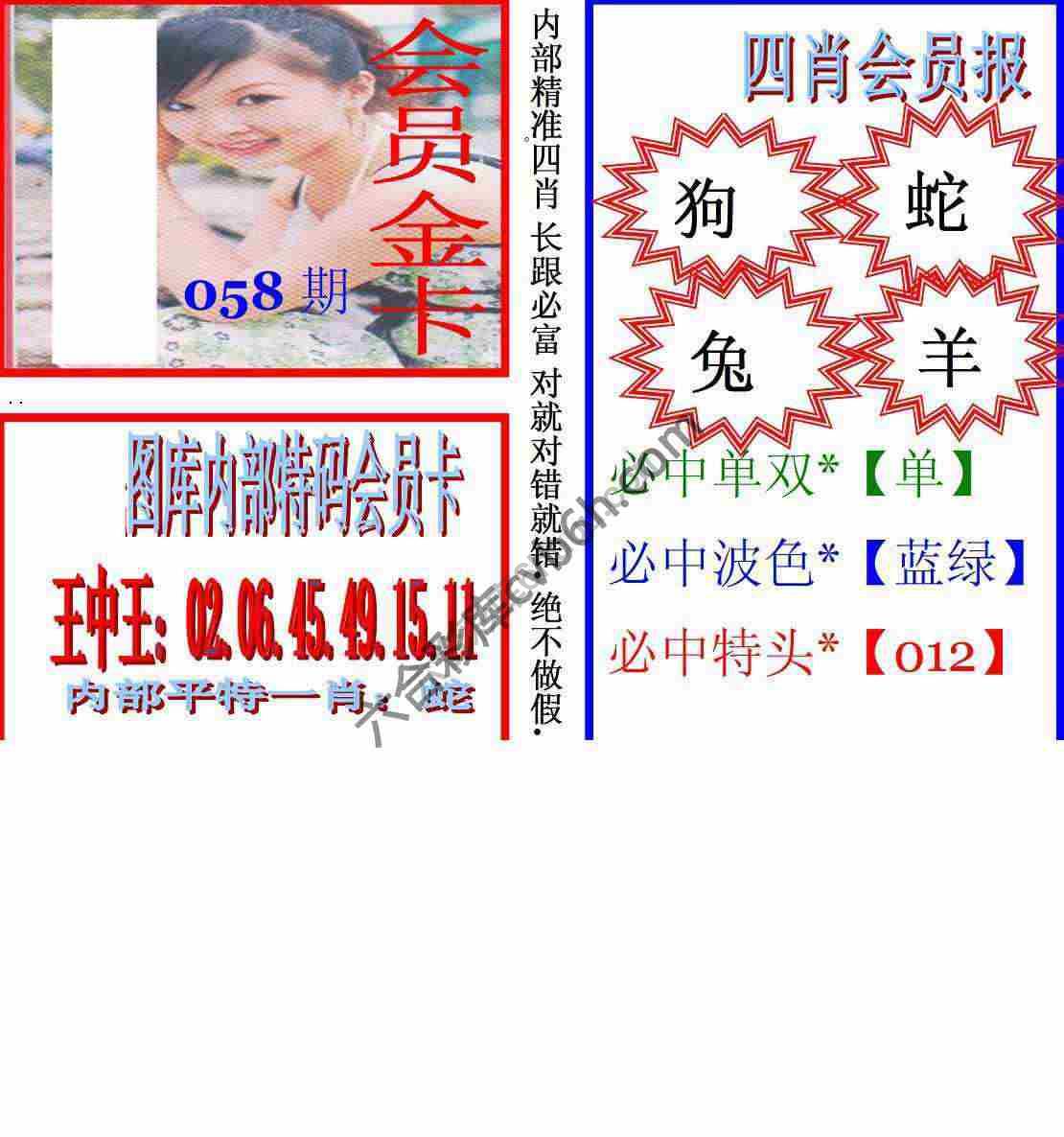 马经四肖会员报