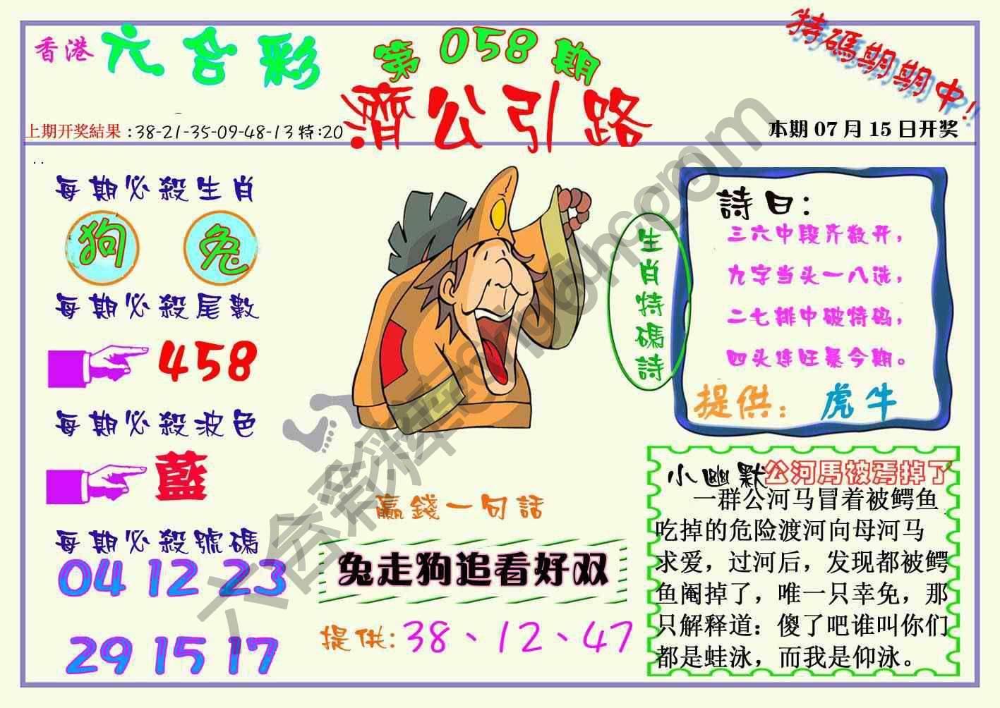 济公引路